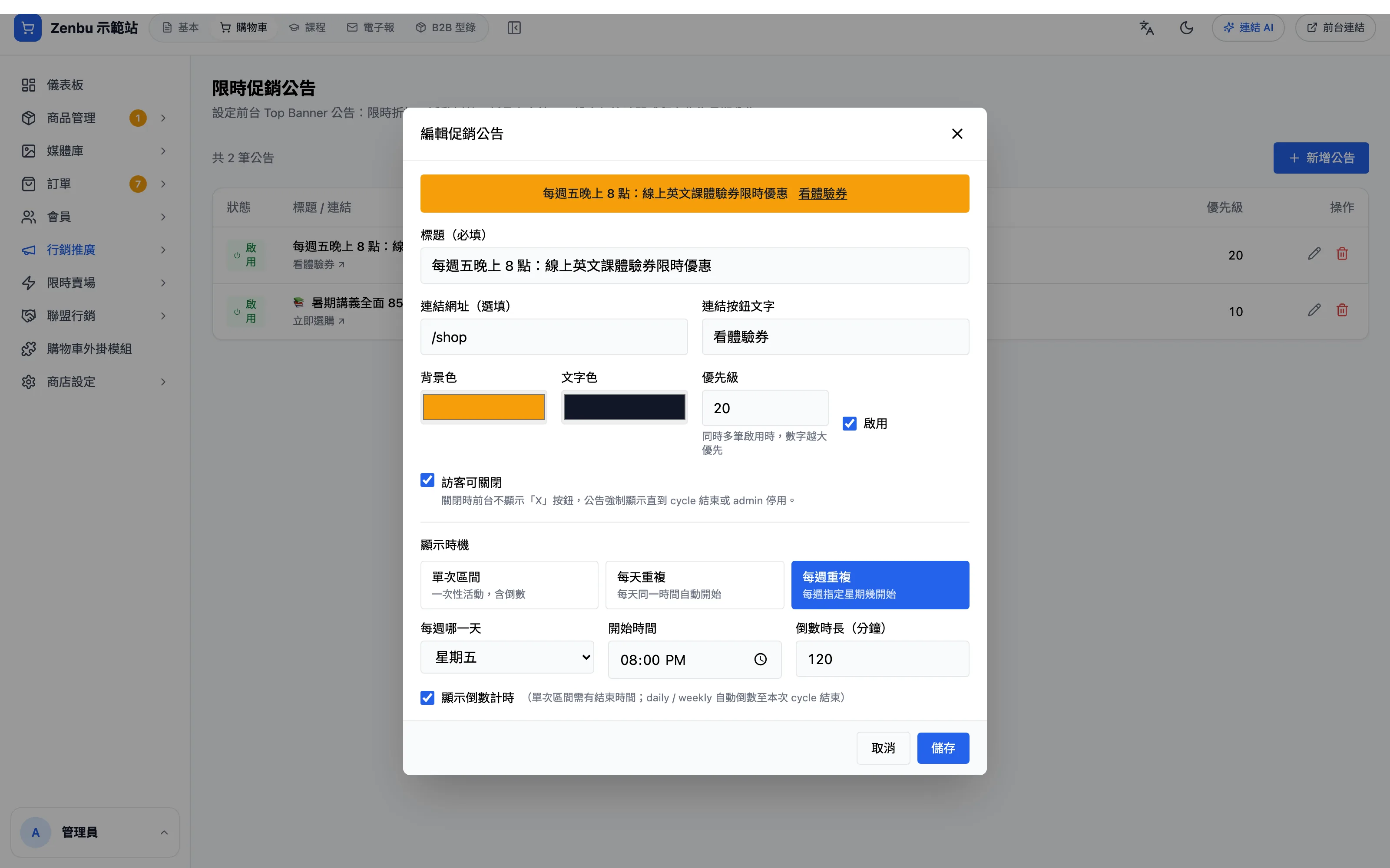 編輯促銷公告
