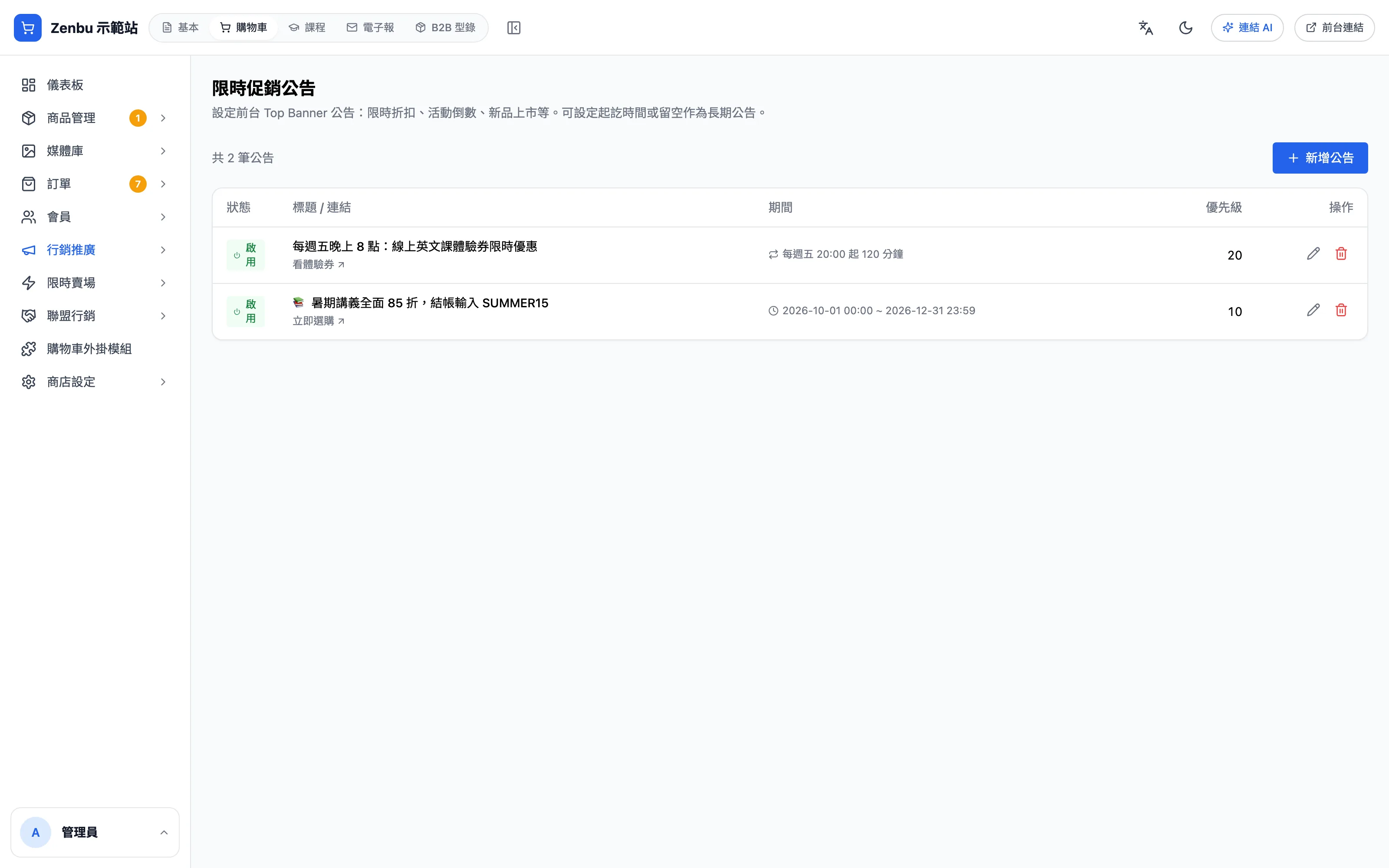 限時促銷公告列表