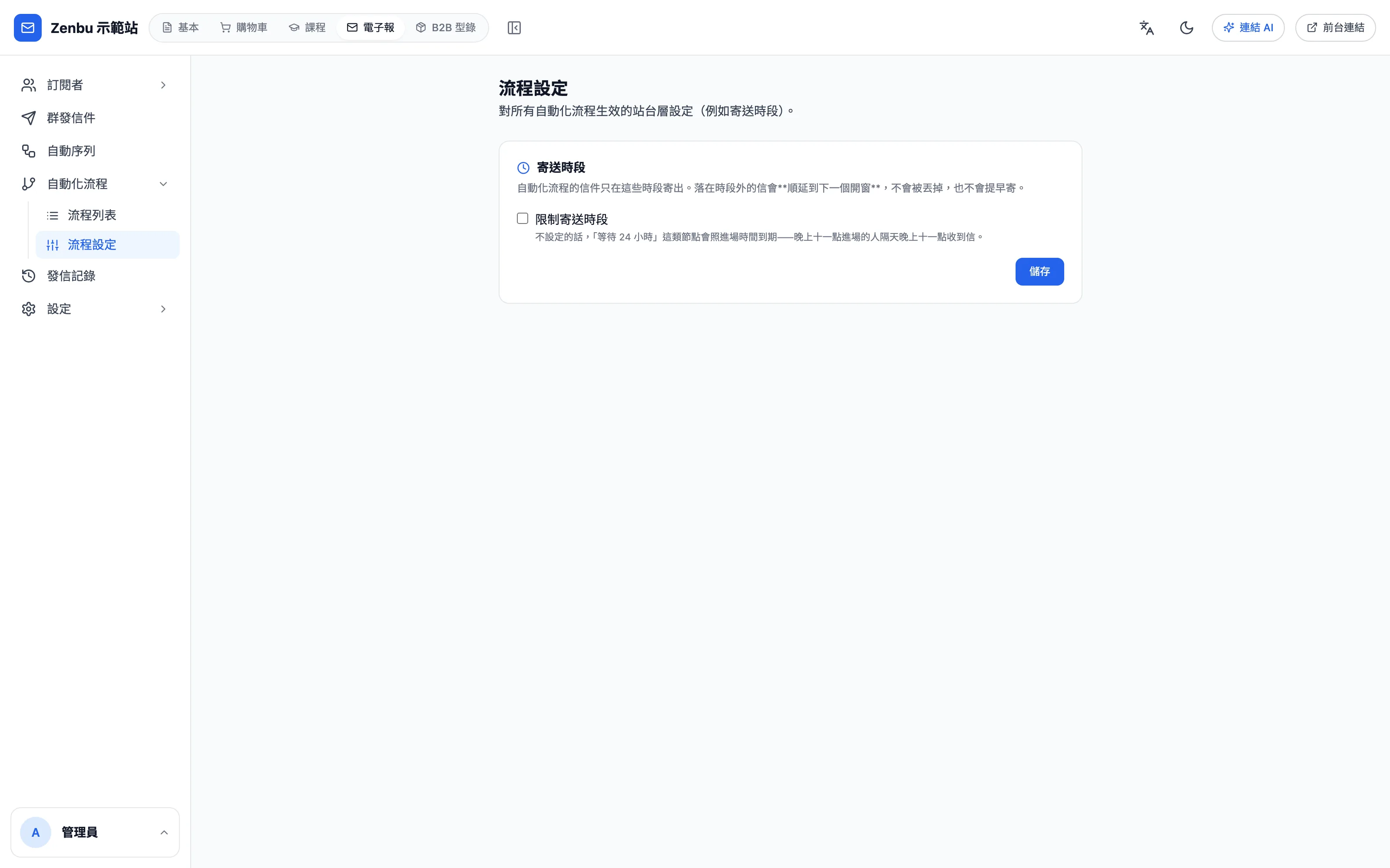 流程設定