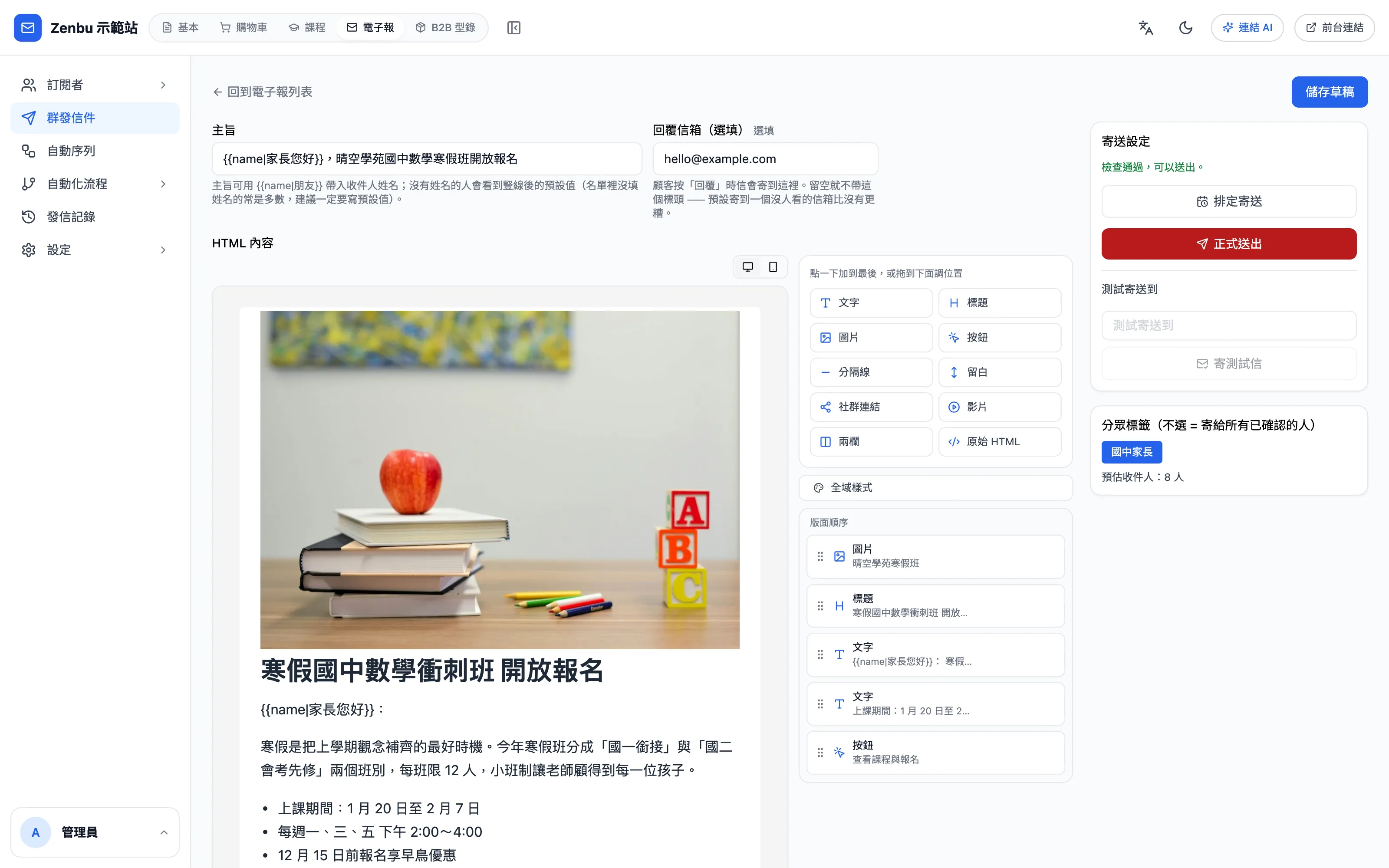 編輯電子報