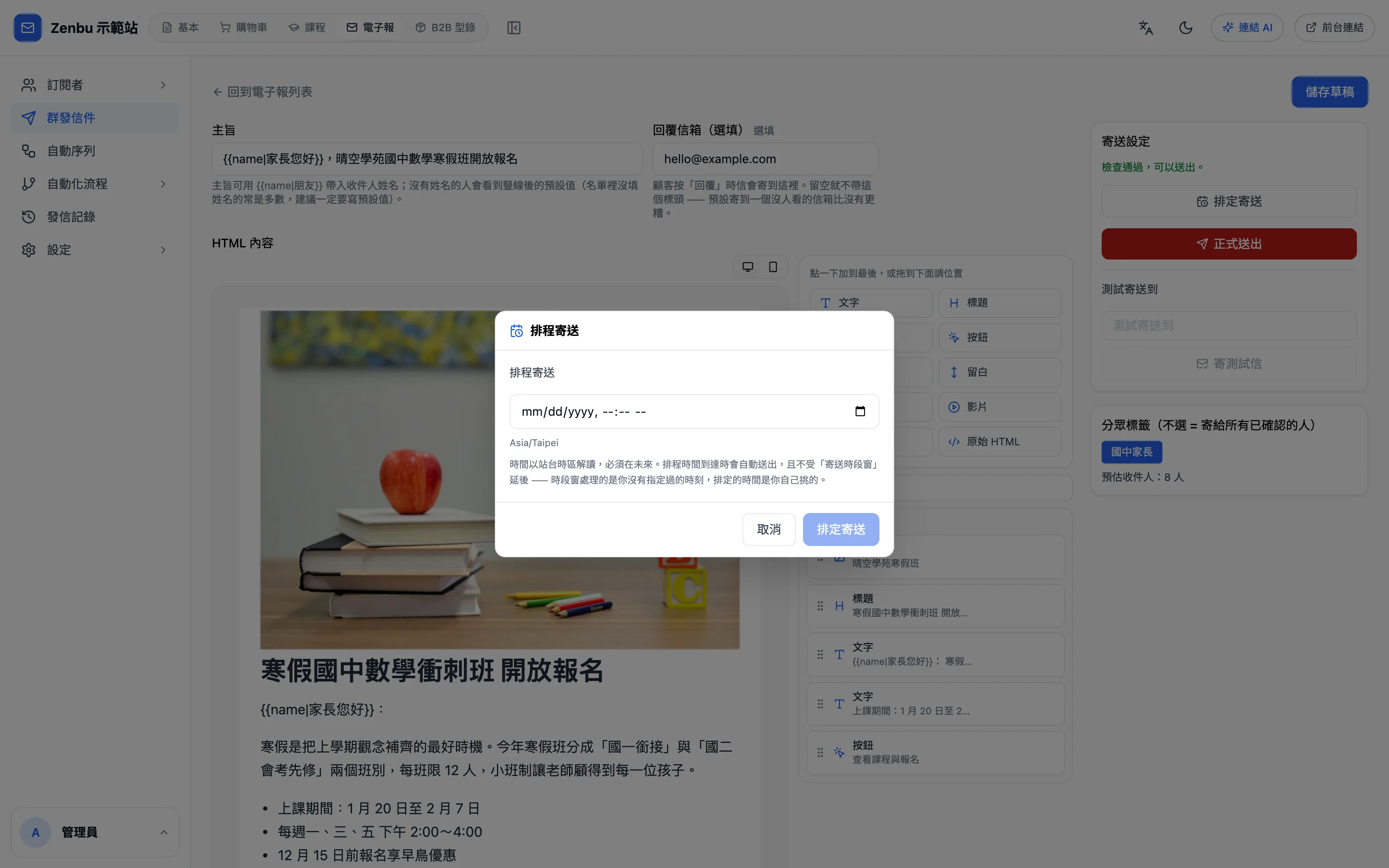 排程寄送