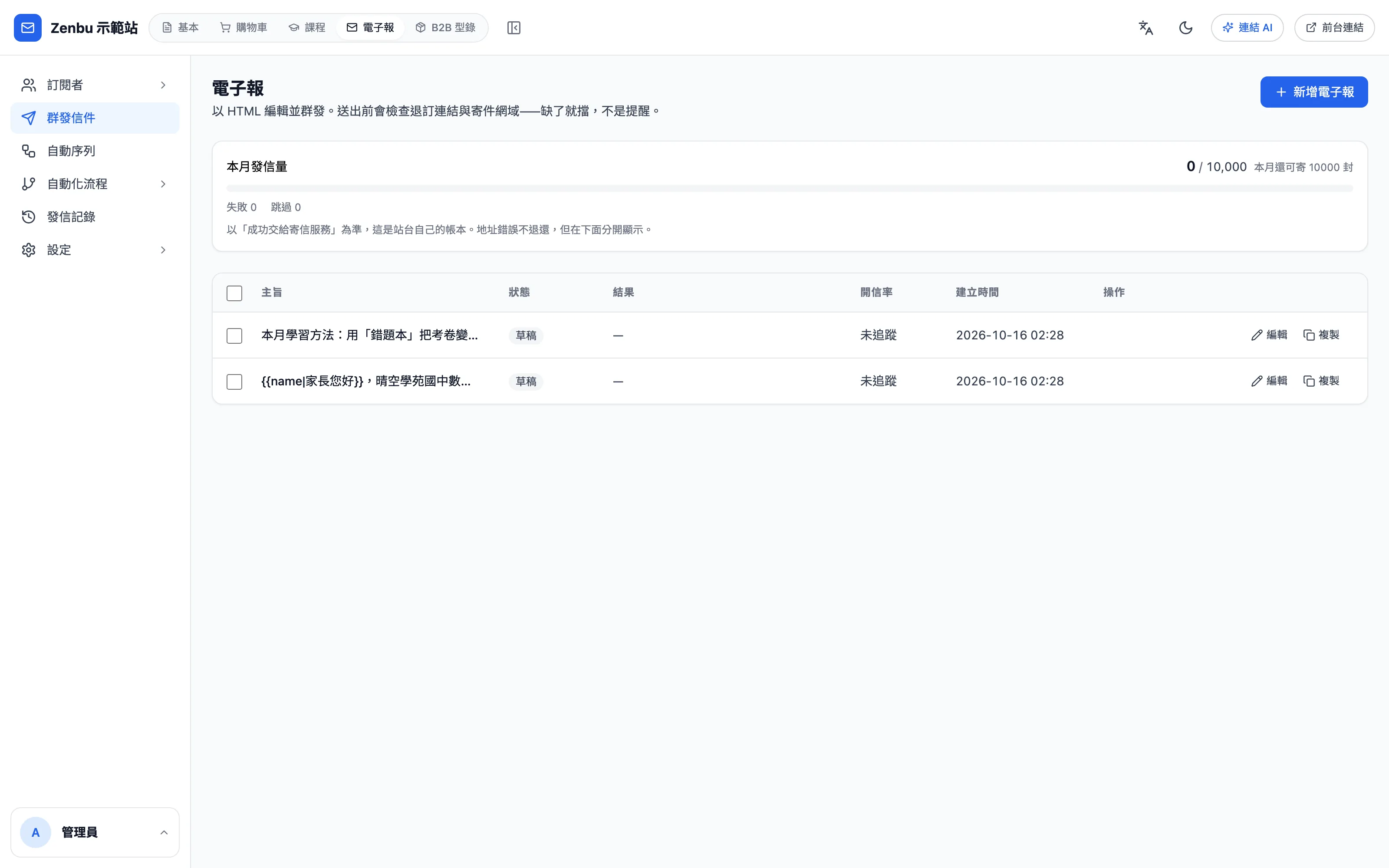 群發信件列表
