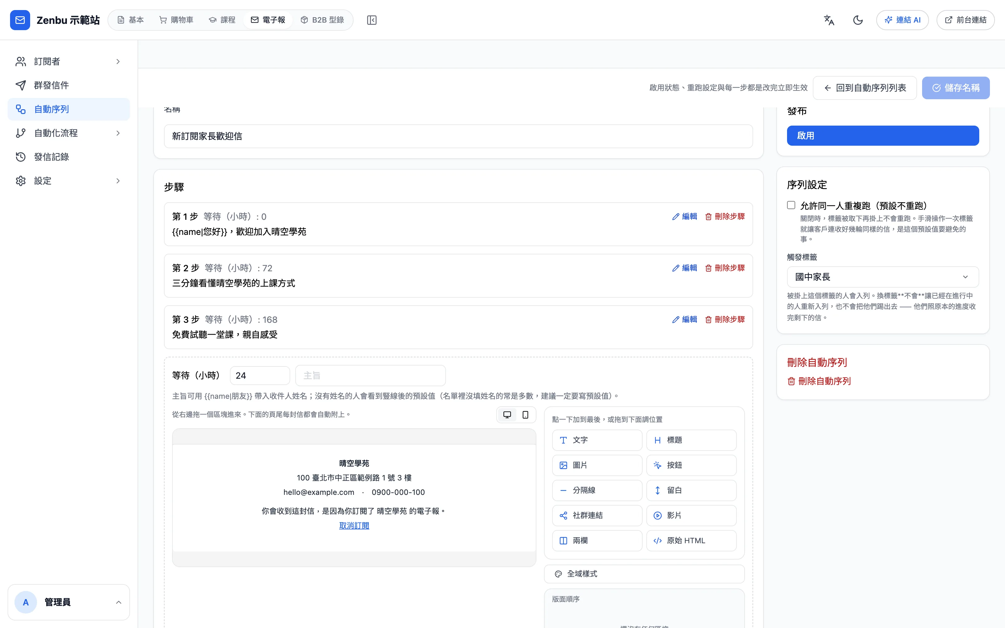 編輯自動序列