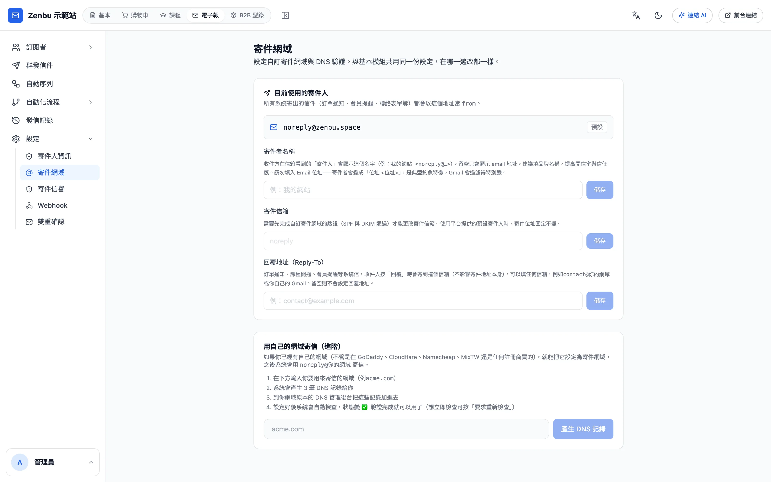 寄件網域