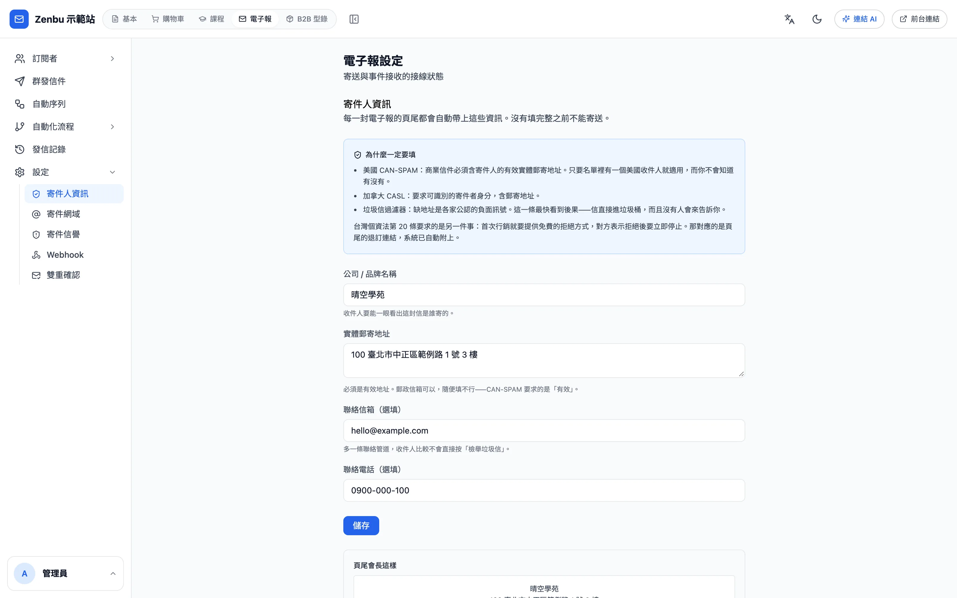 寄件人資訊