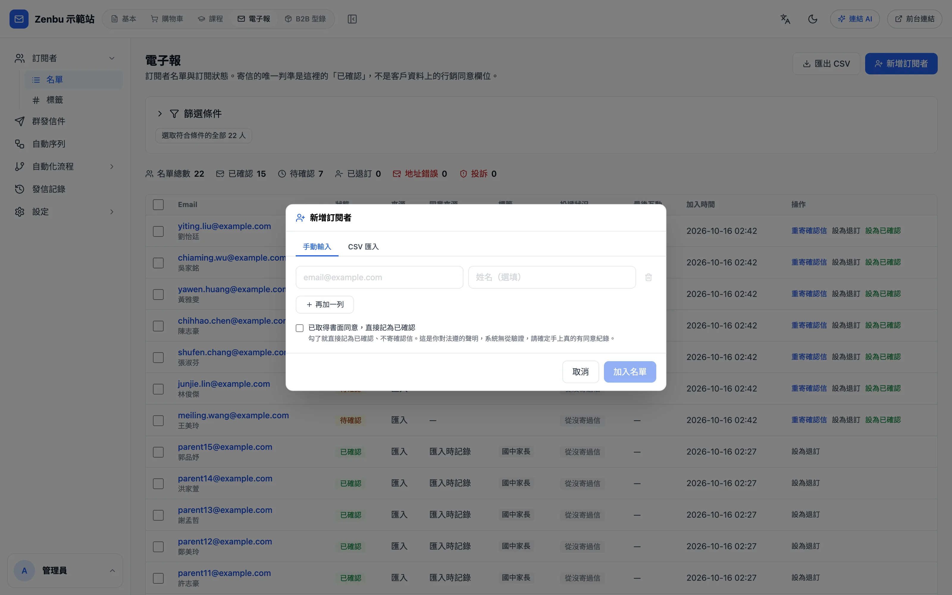 新增訂閱者