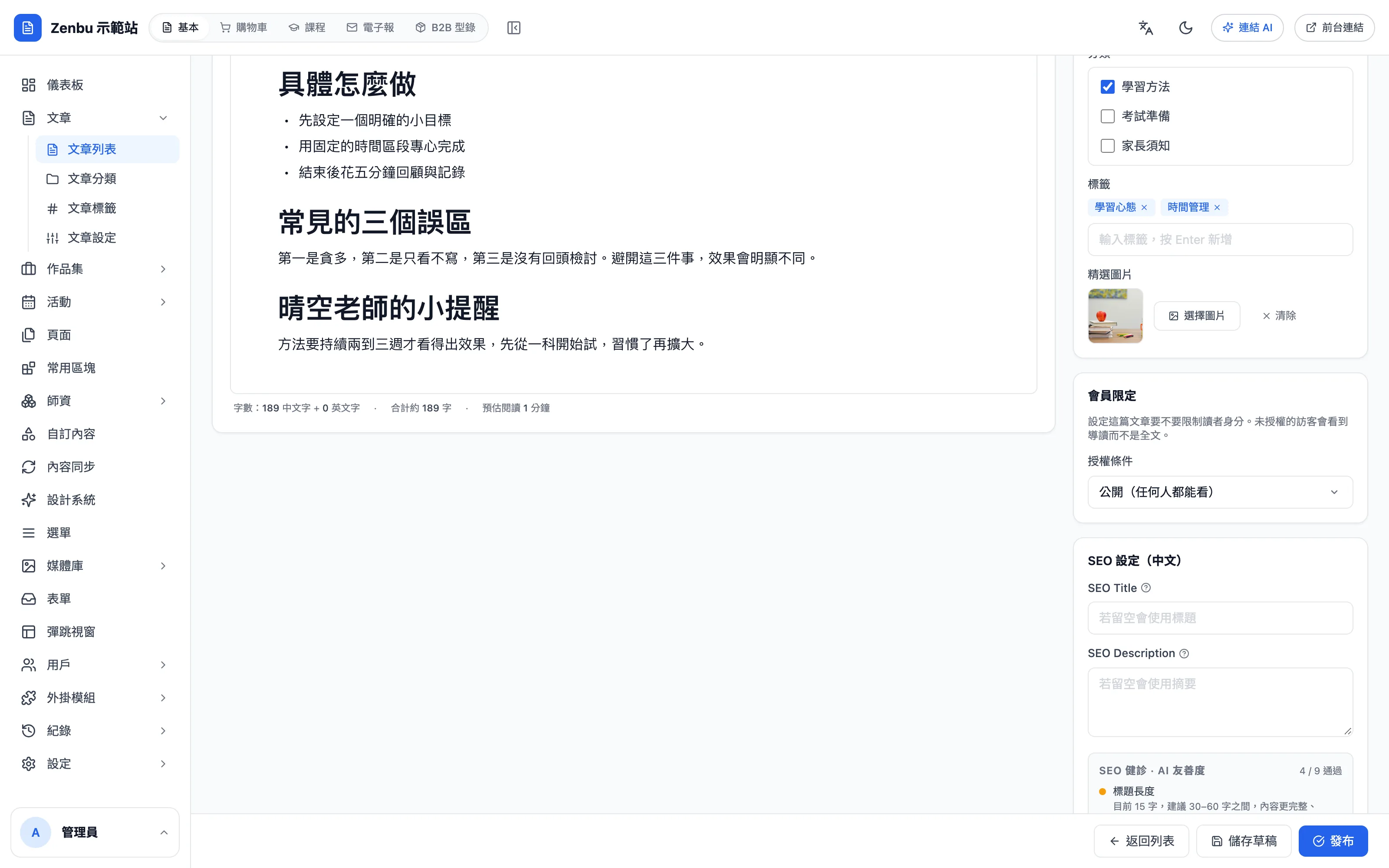 會員限定與 SEO 設定