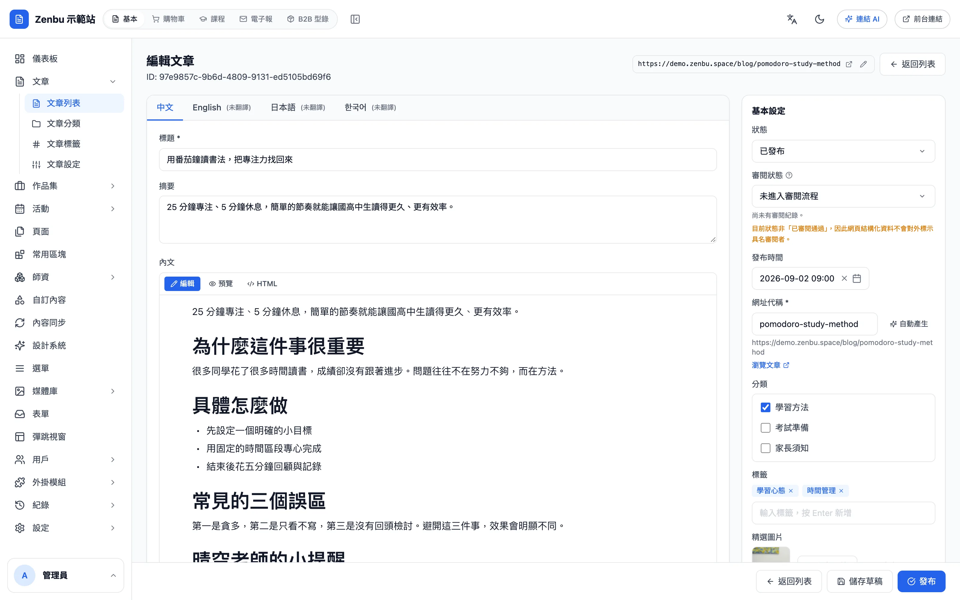 文章編輯頁