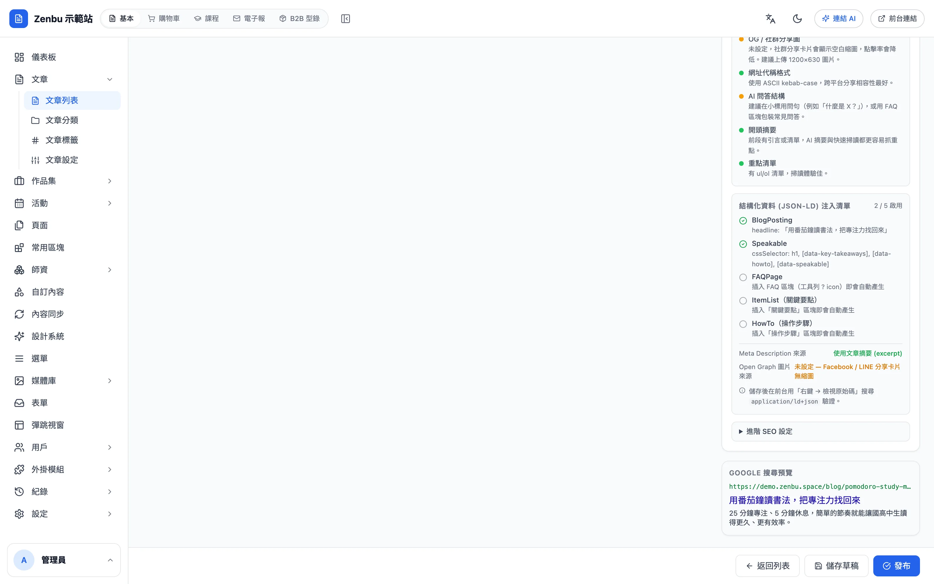 SEO 健診與 Google 搜尋預覽