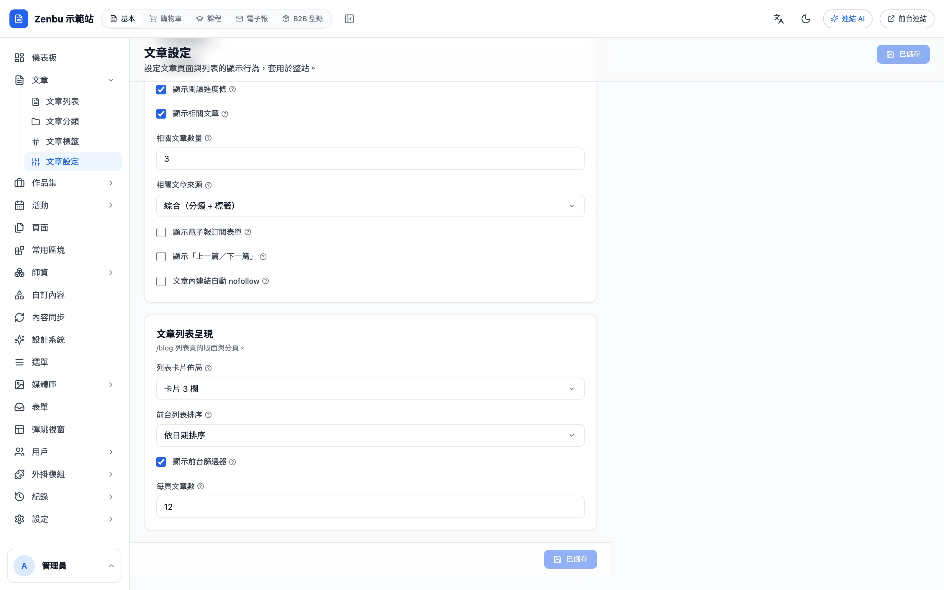 文章列表呈現設定