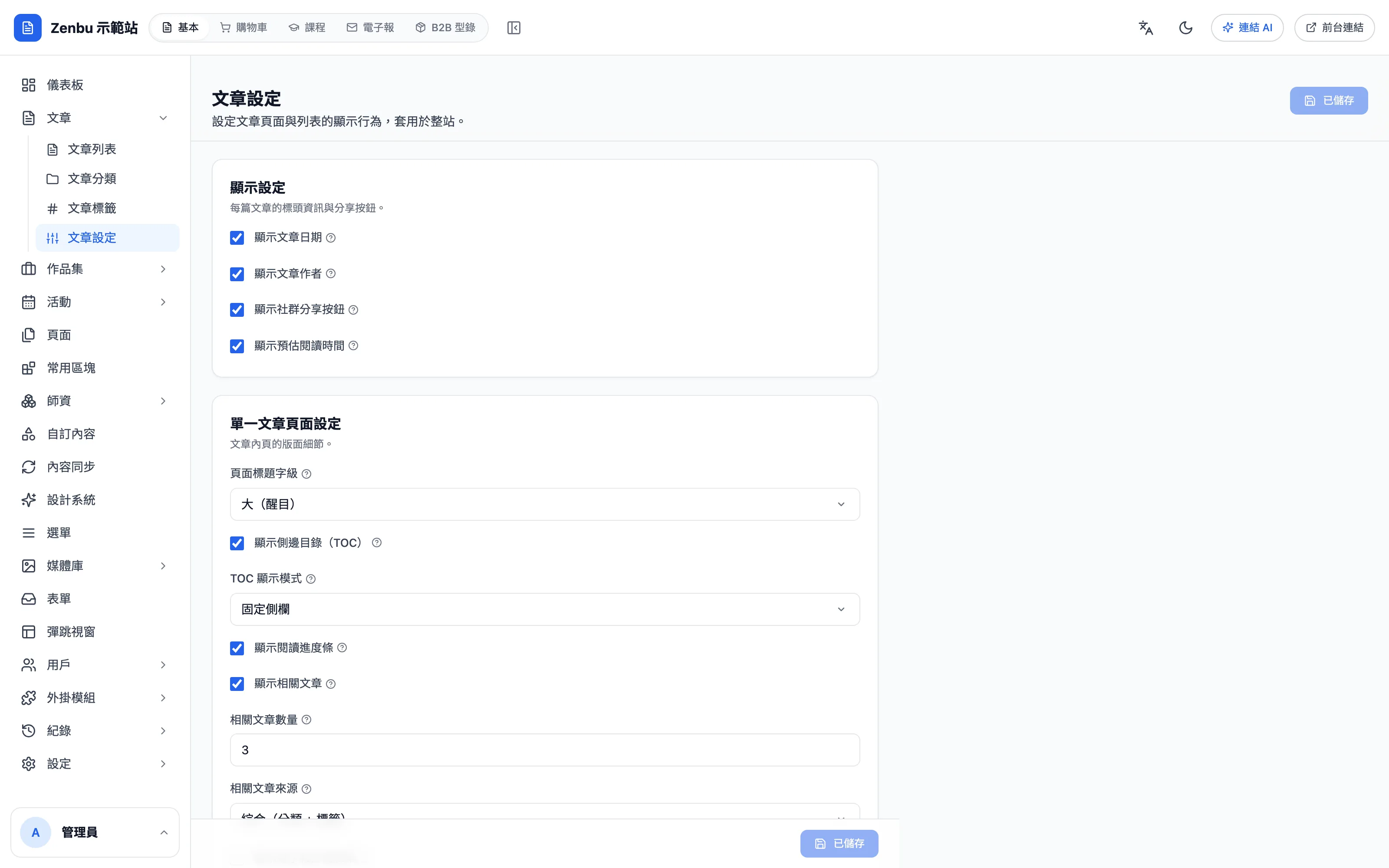 文章設定