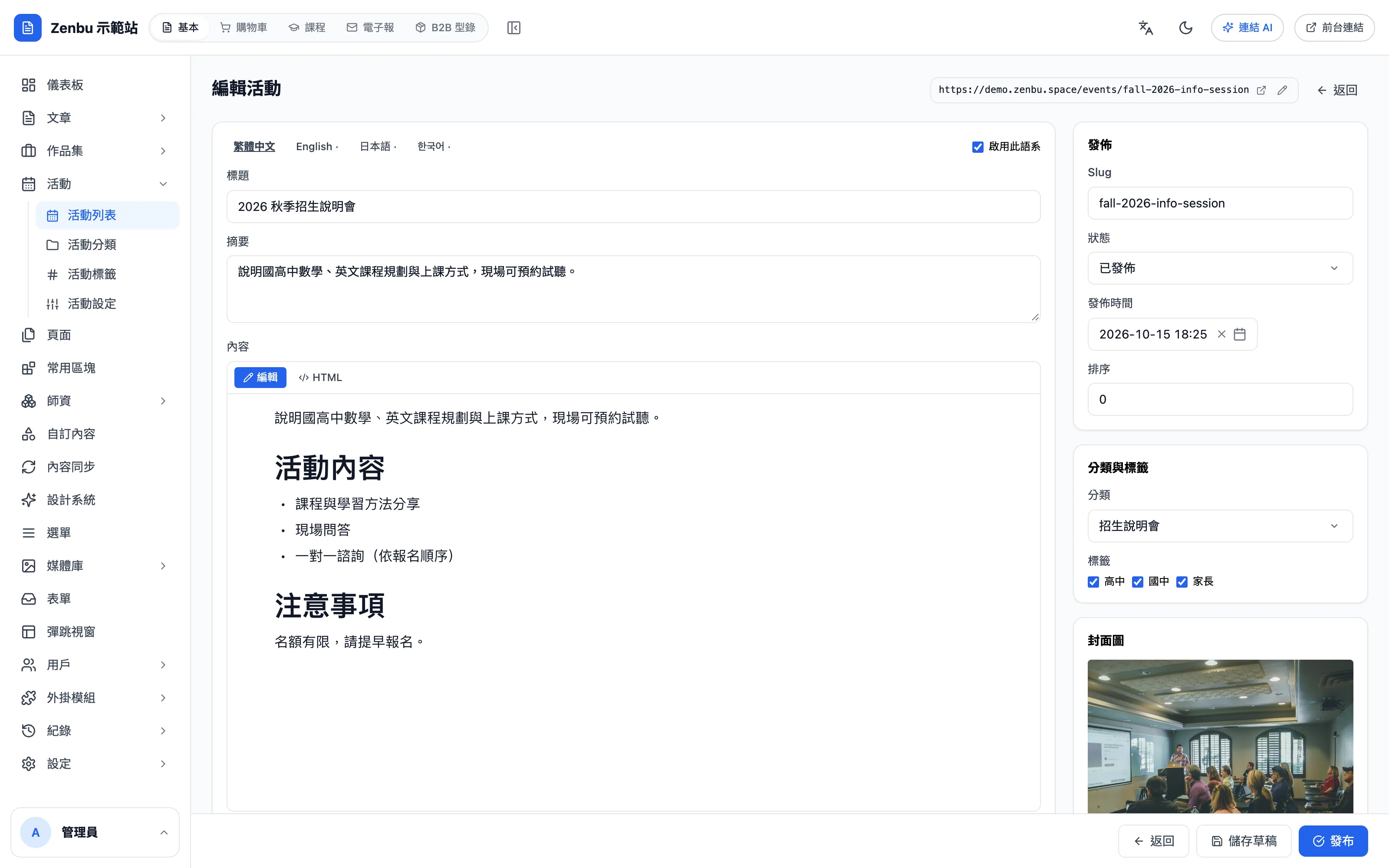活動編輯頁