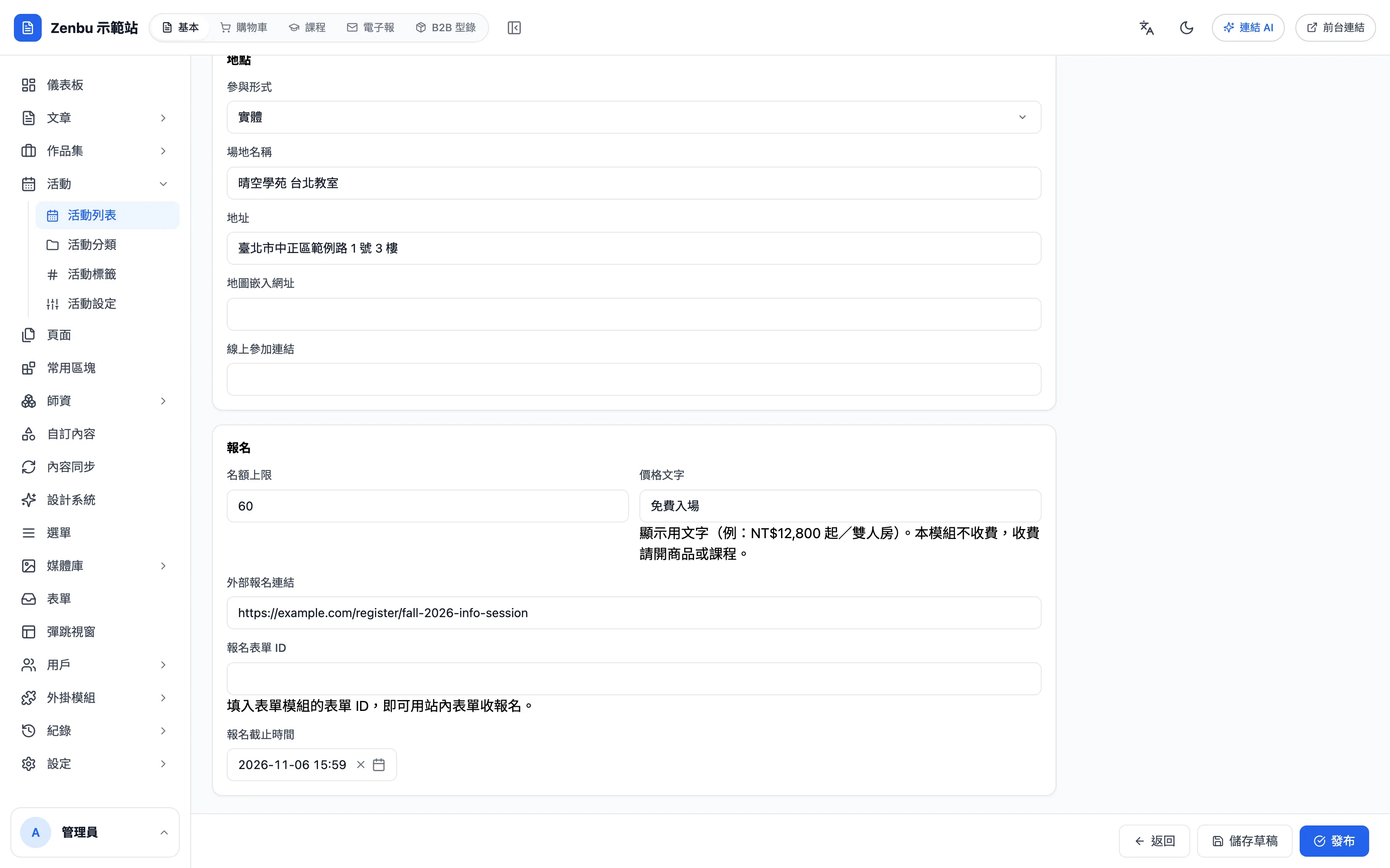 報名設定