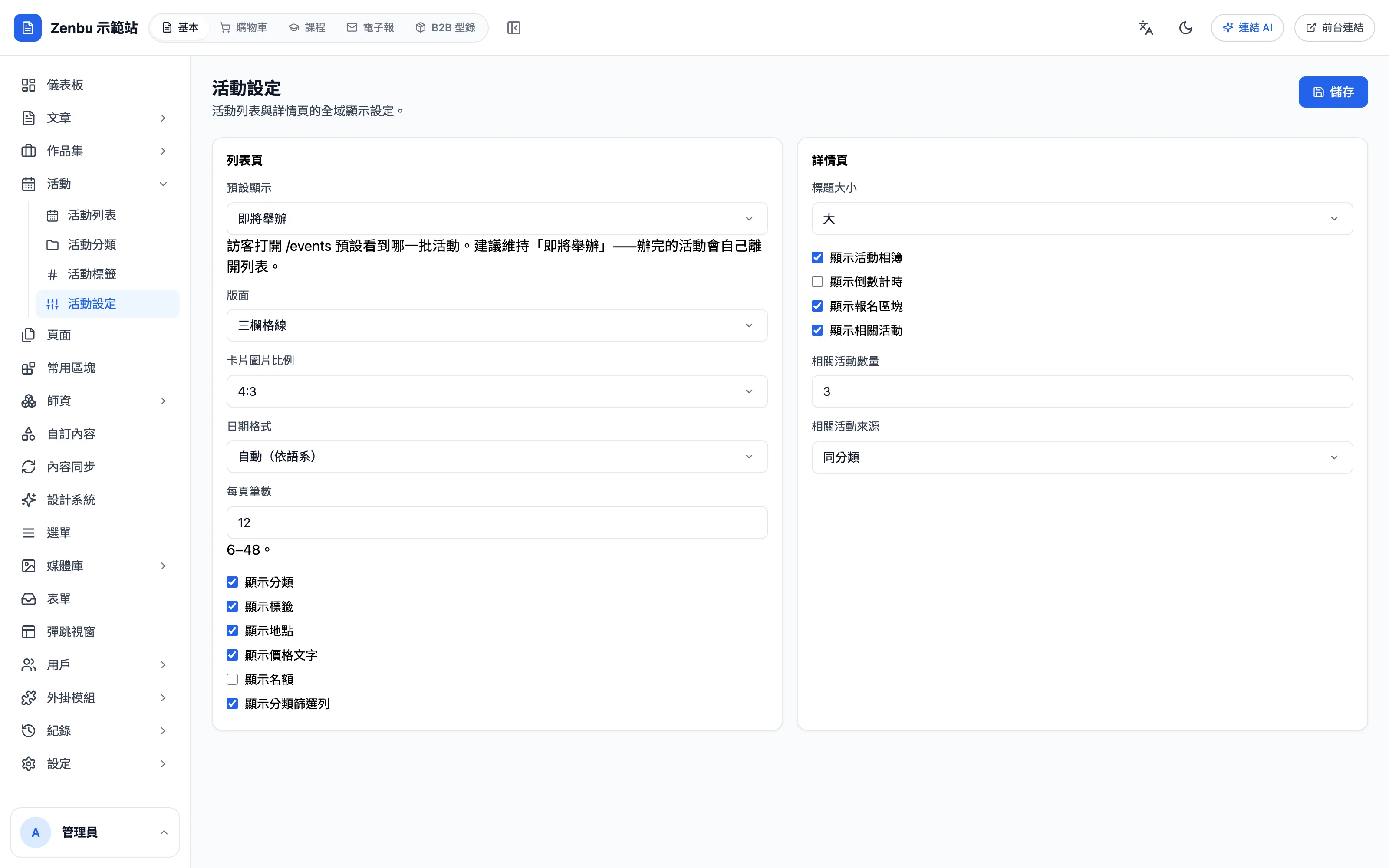 活動設定