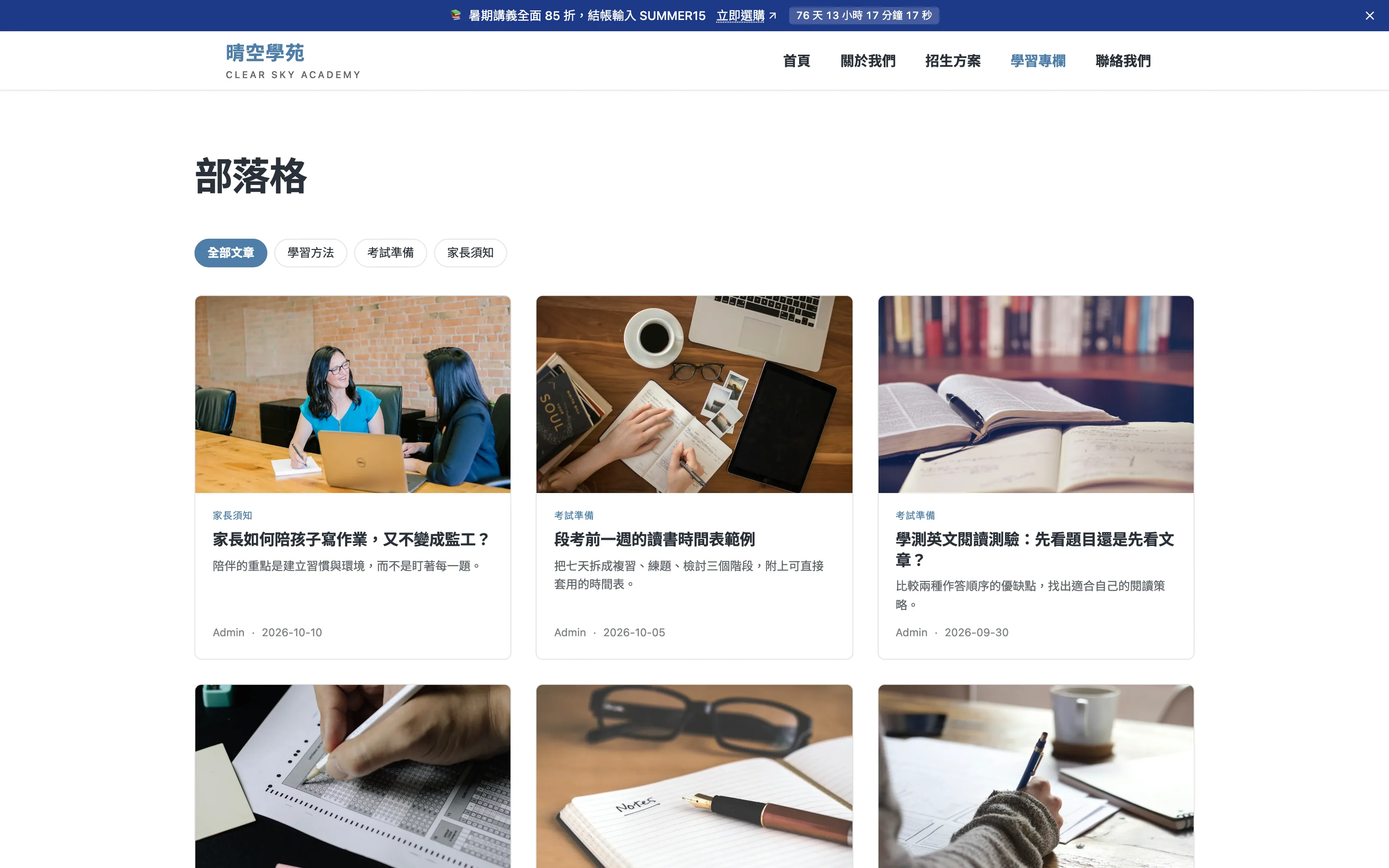 前台部落格列表
