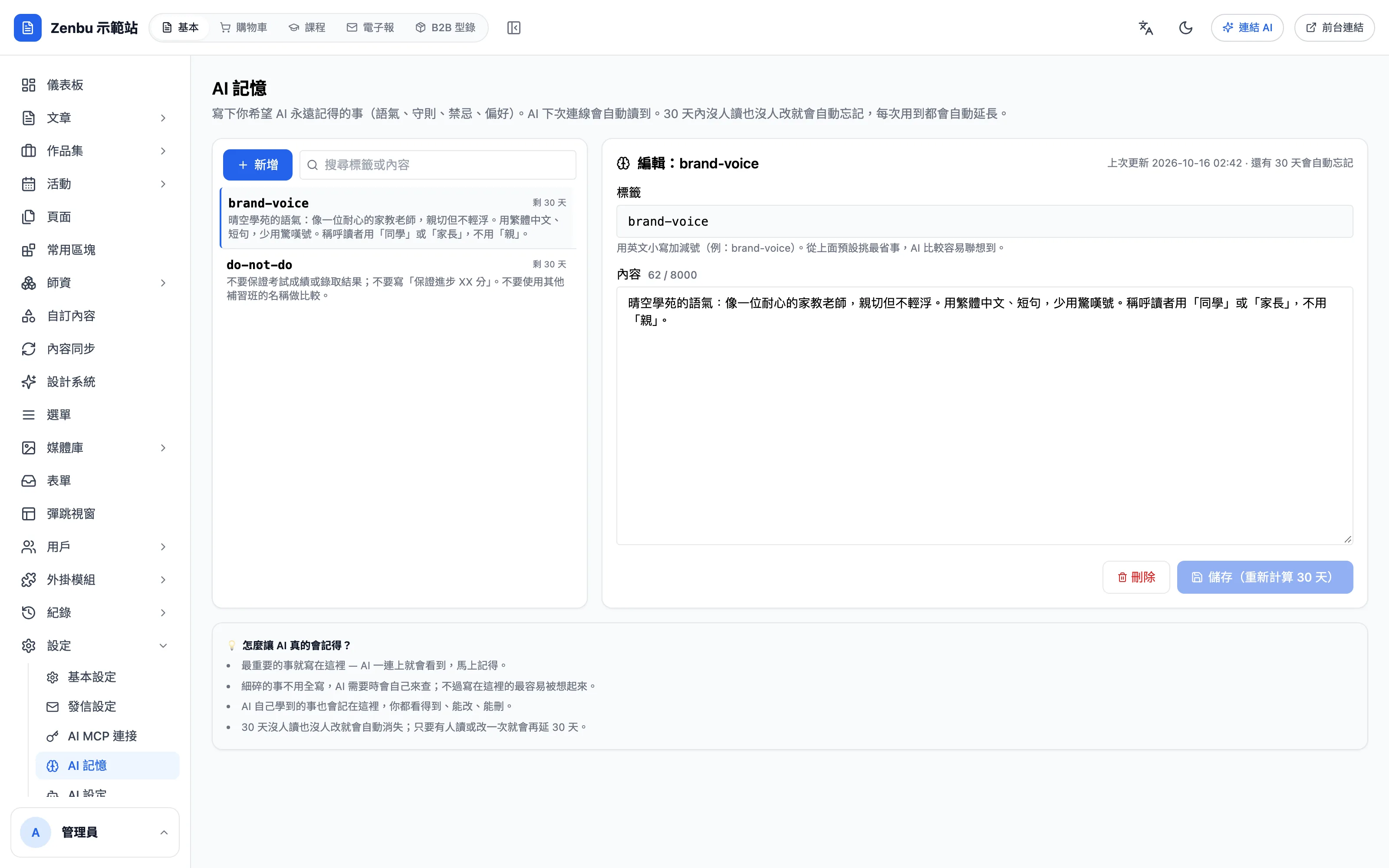 AI 記憶