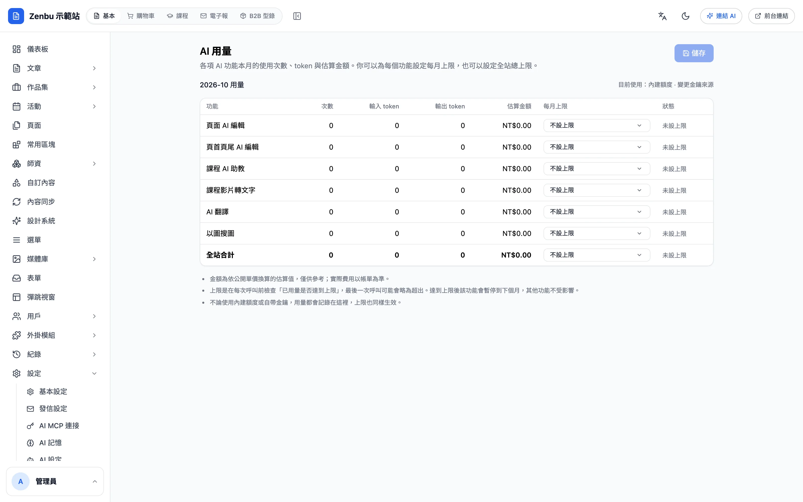 AI 用量