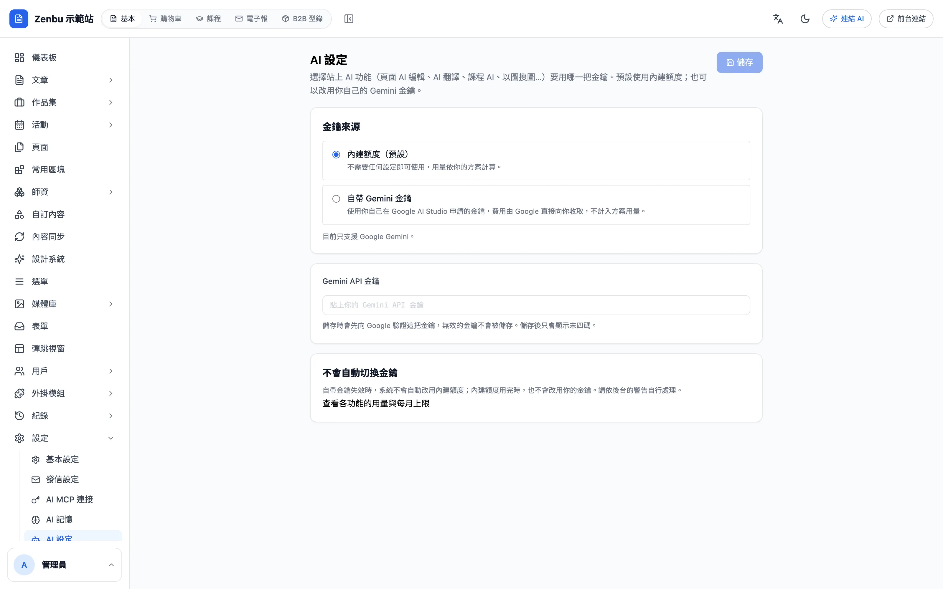 AI 設定