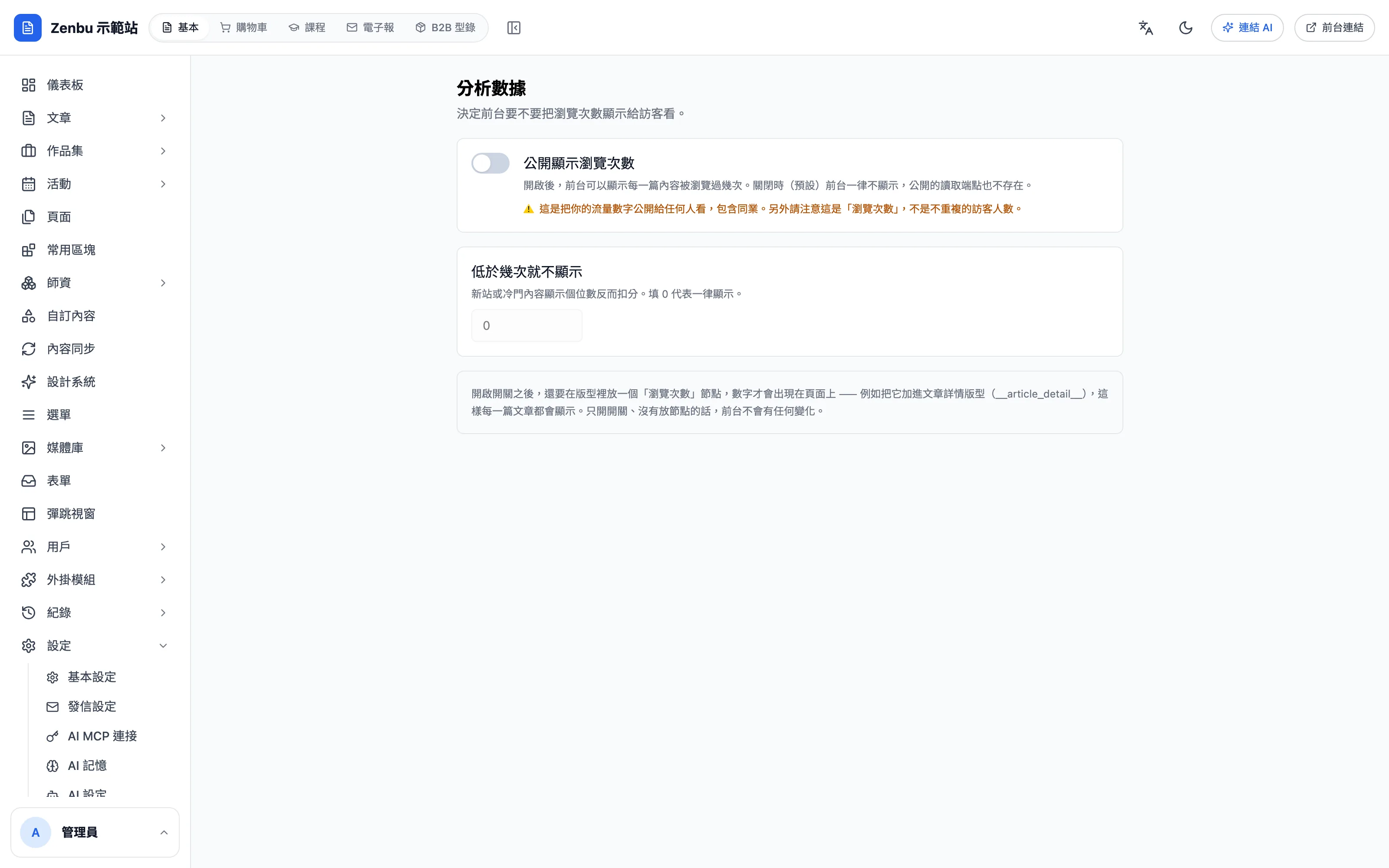 分析數據