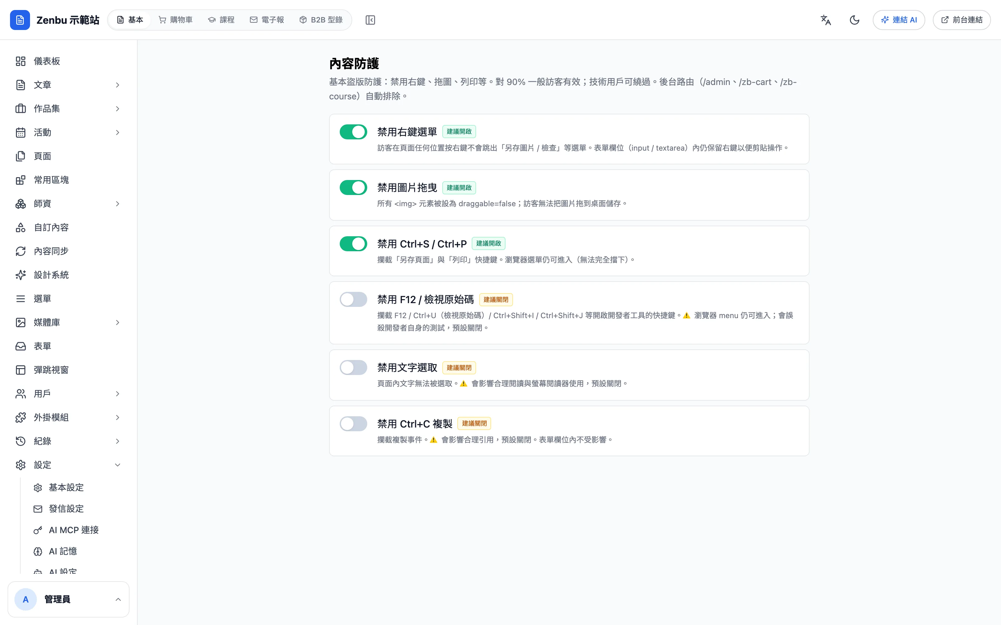 內容防護