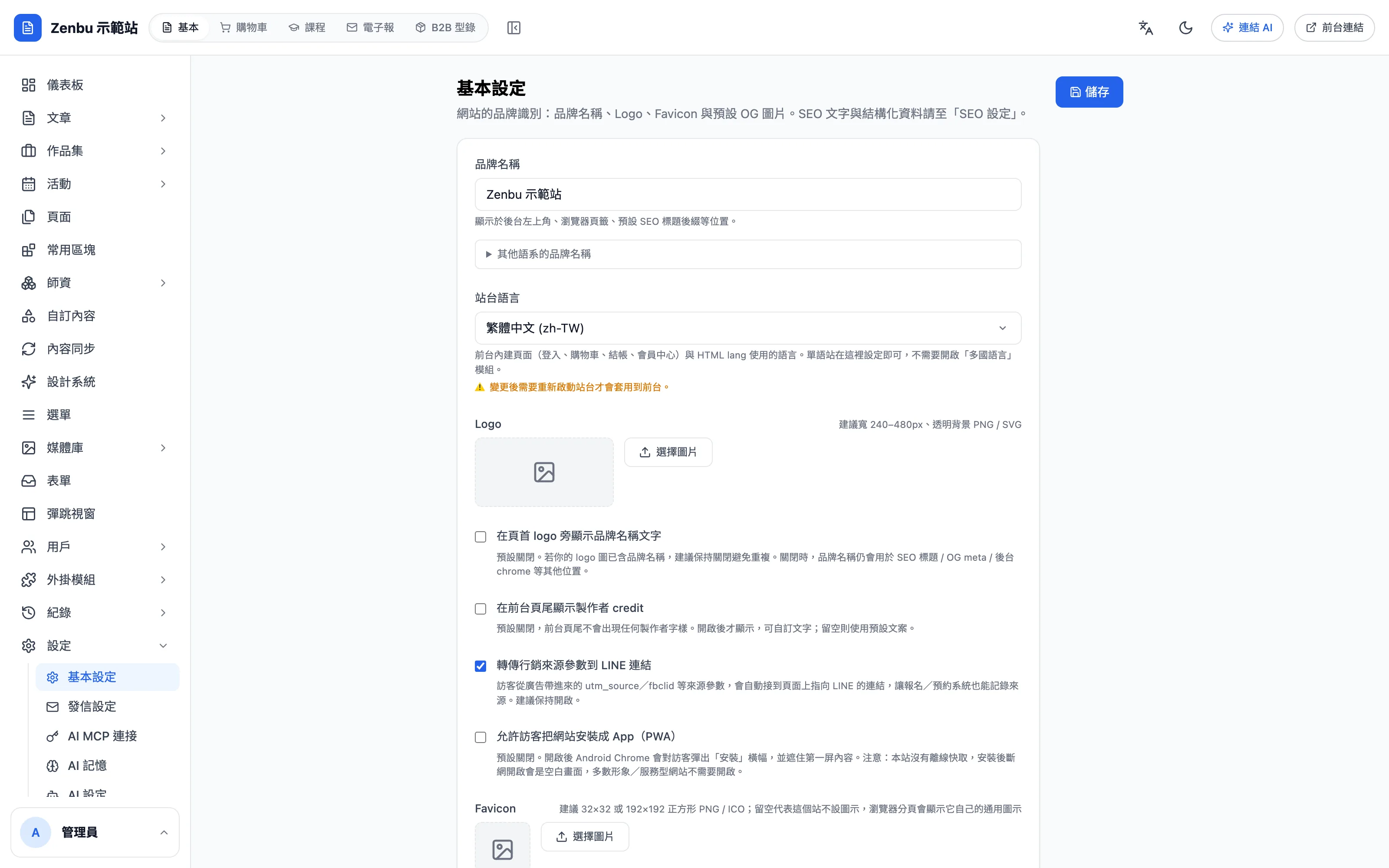 基本設定
