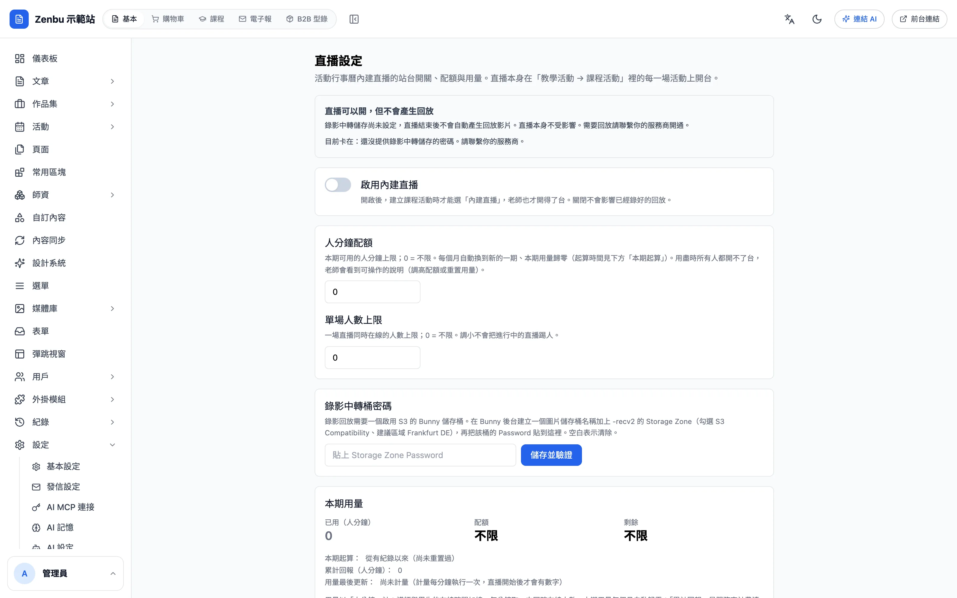 直播設定