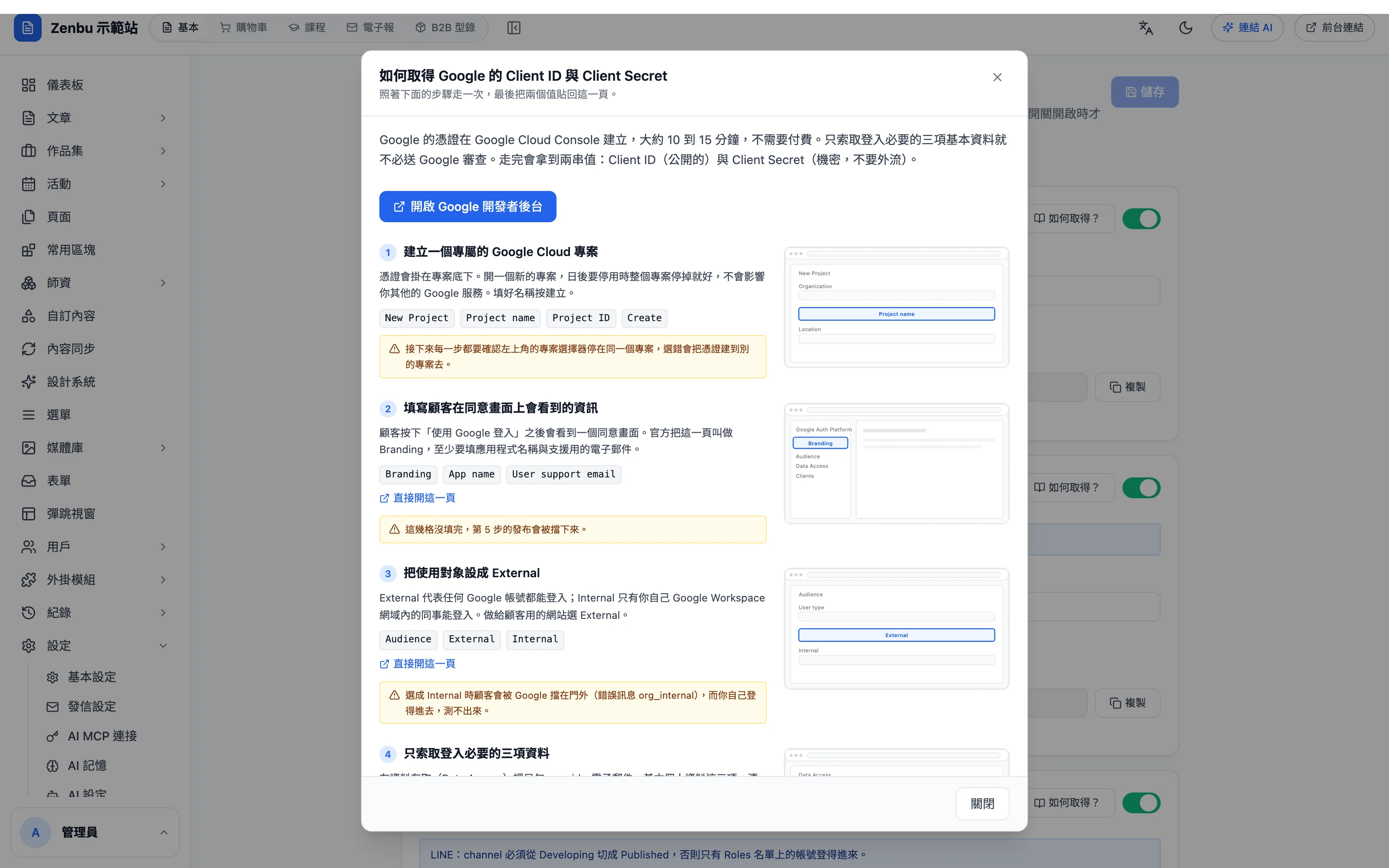 如何取得 Client ID 與 Client Secret