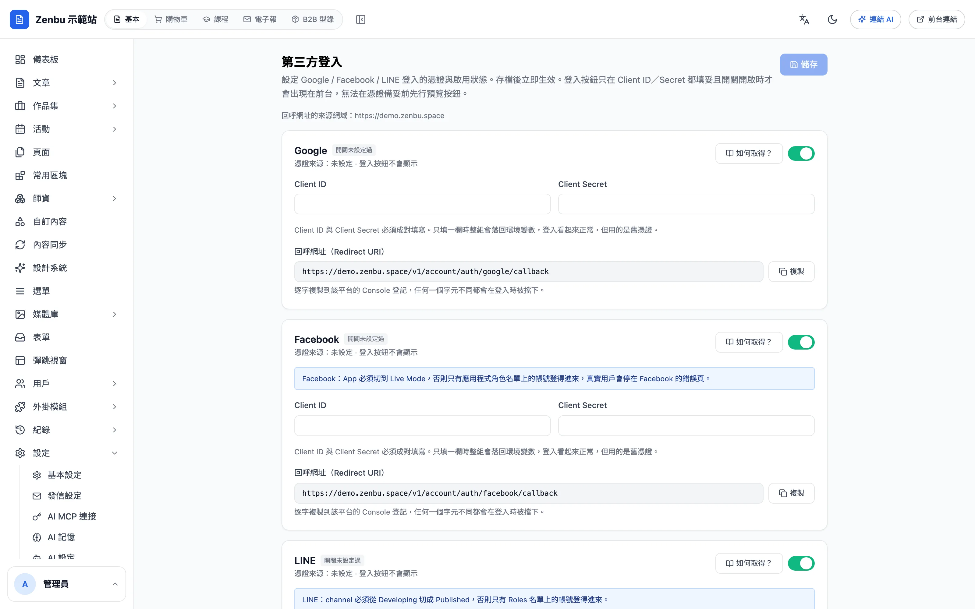第三方登入