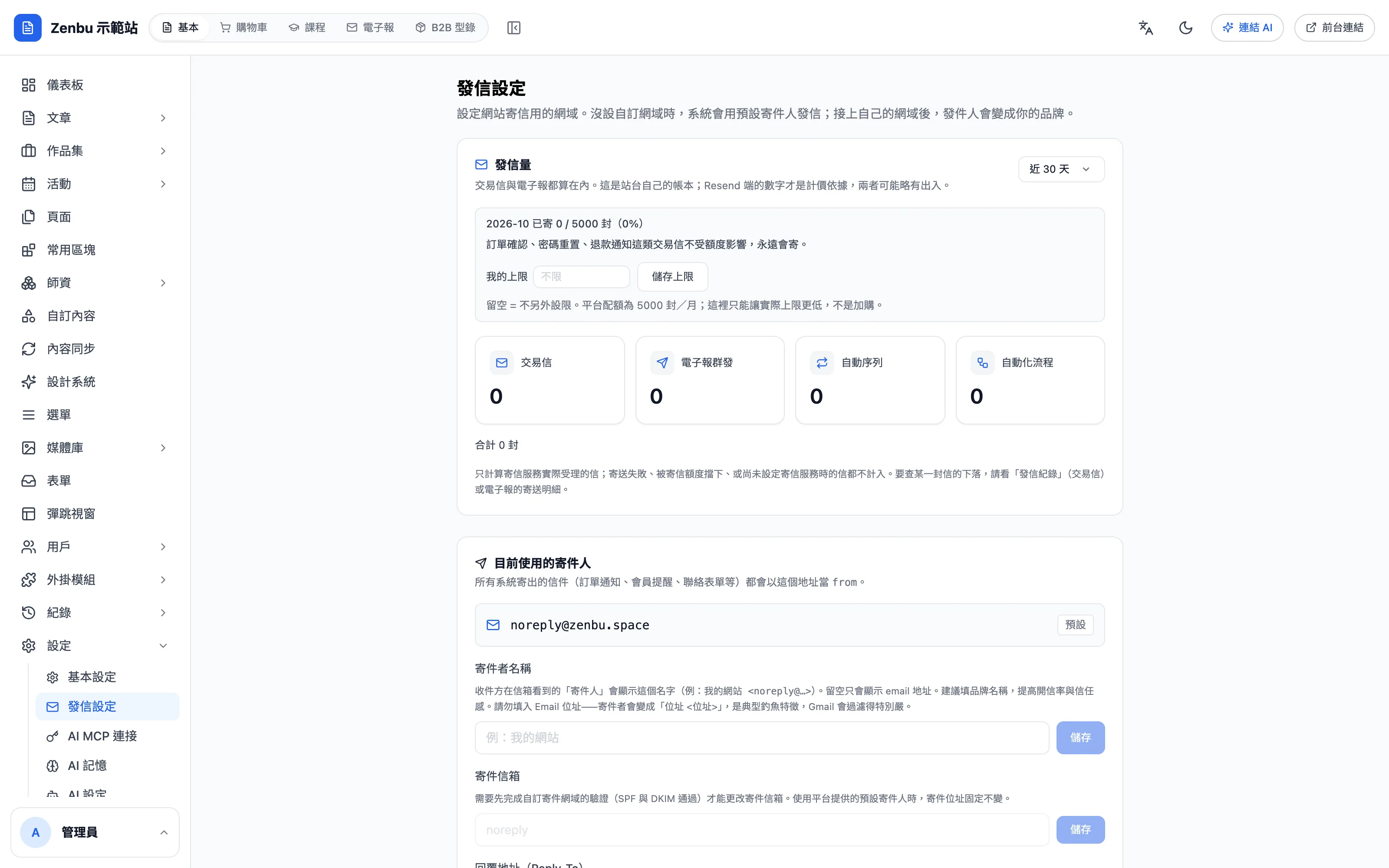 發信設定