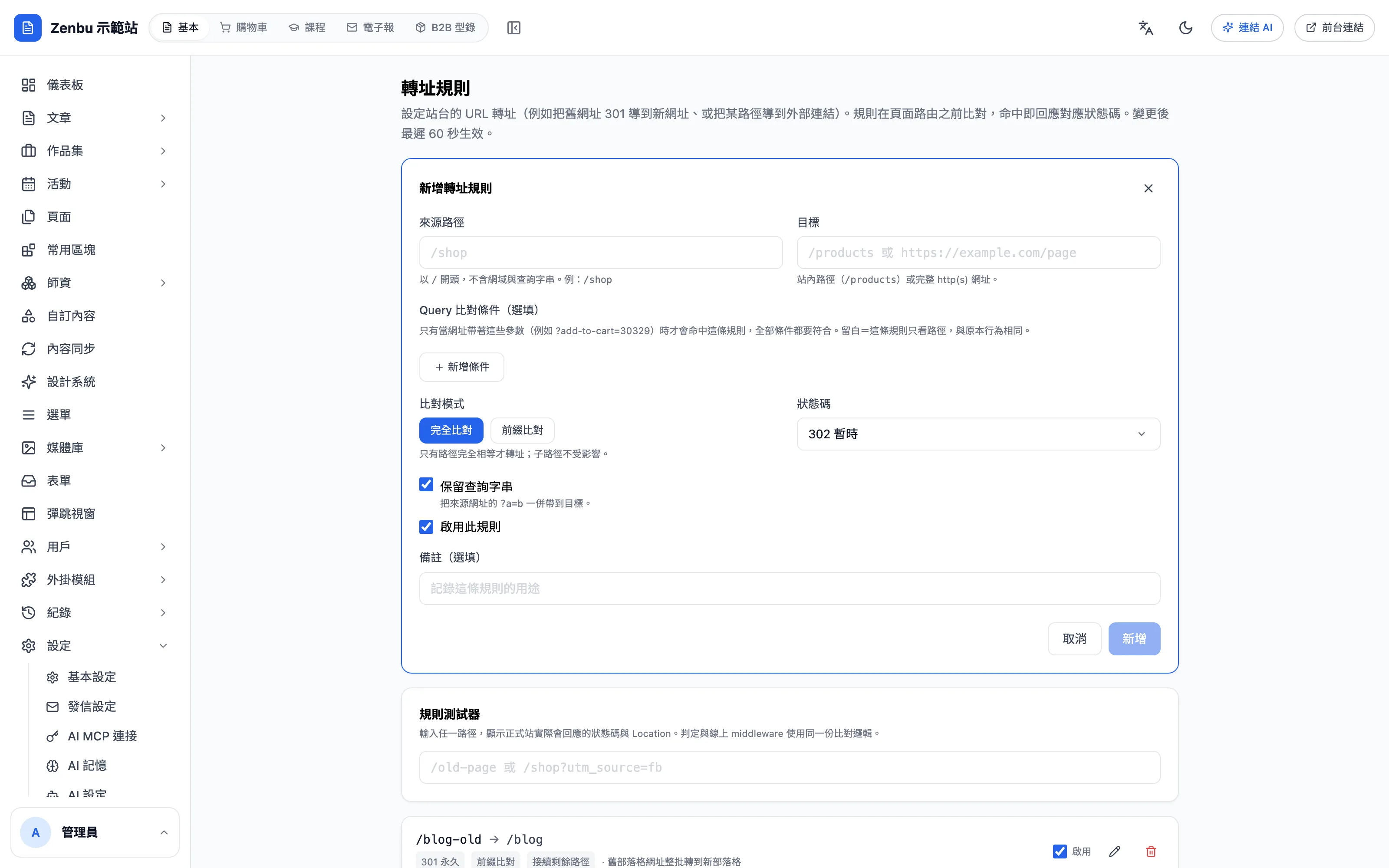 新增轉址規則