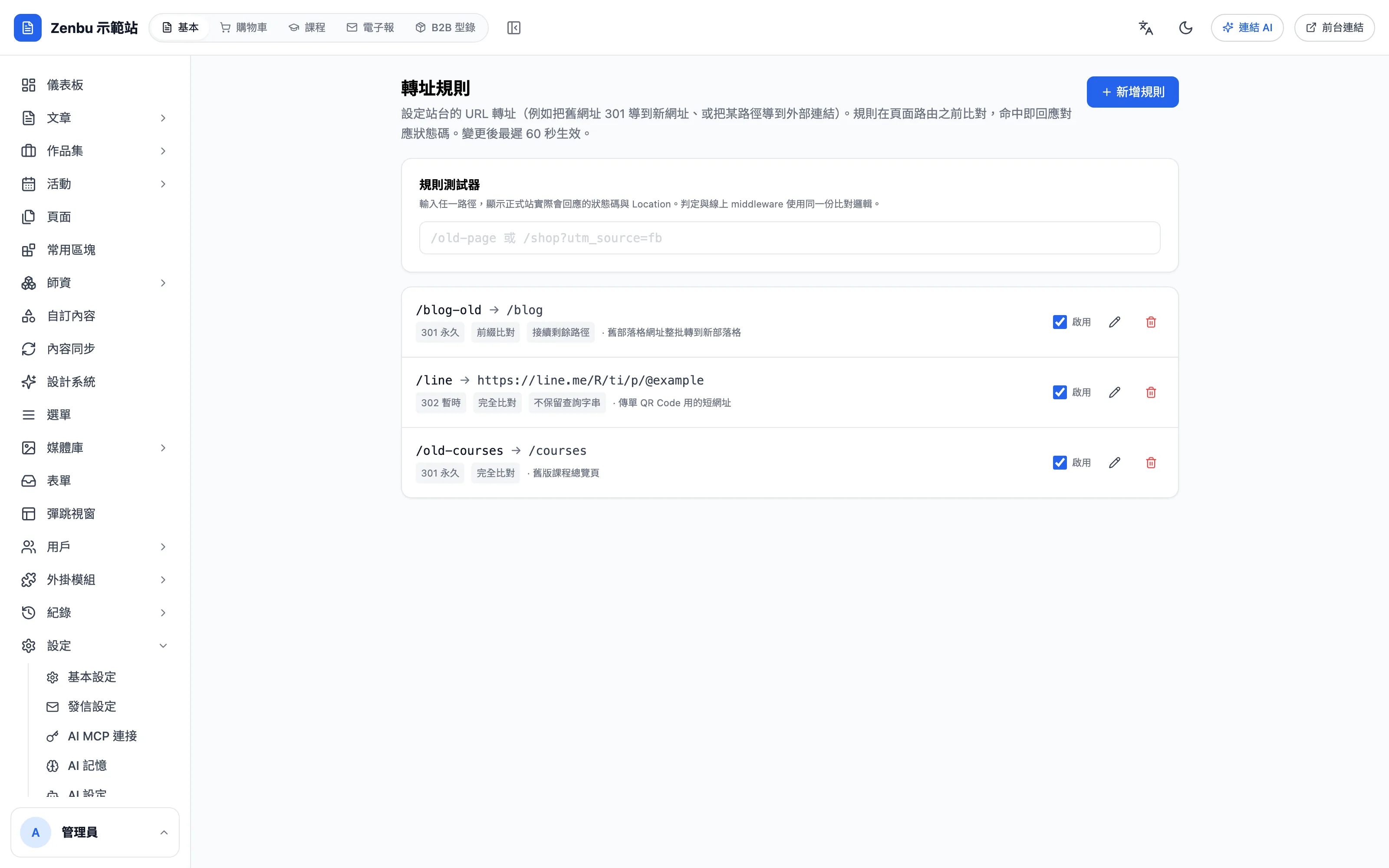 轉址規則