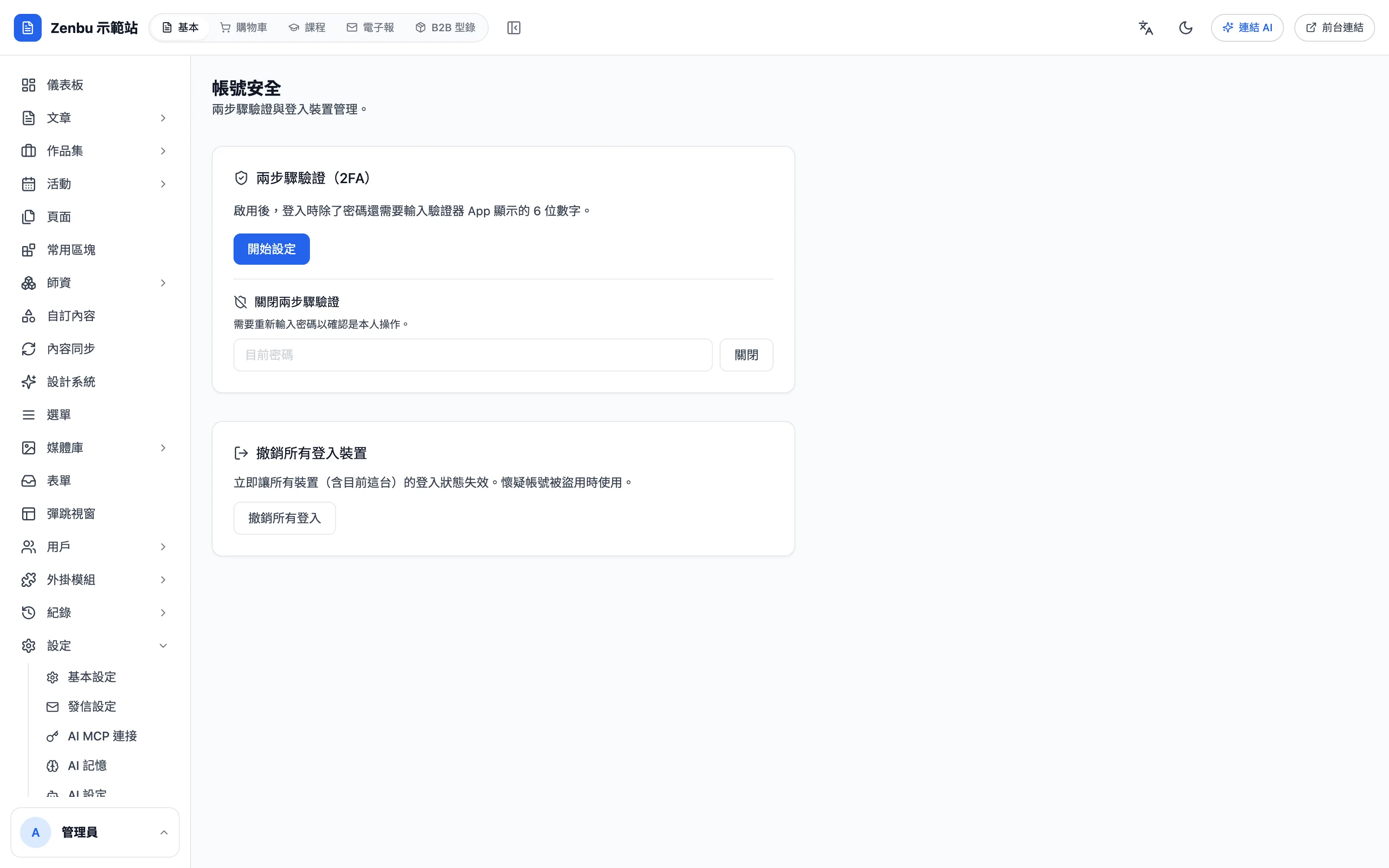 帳號安全