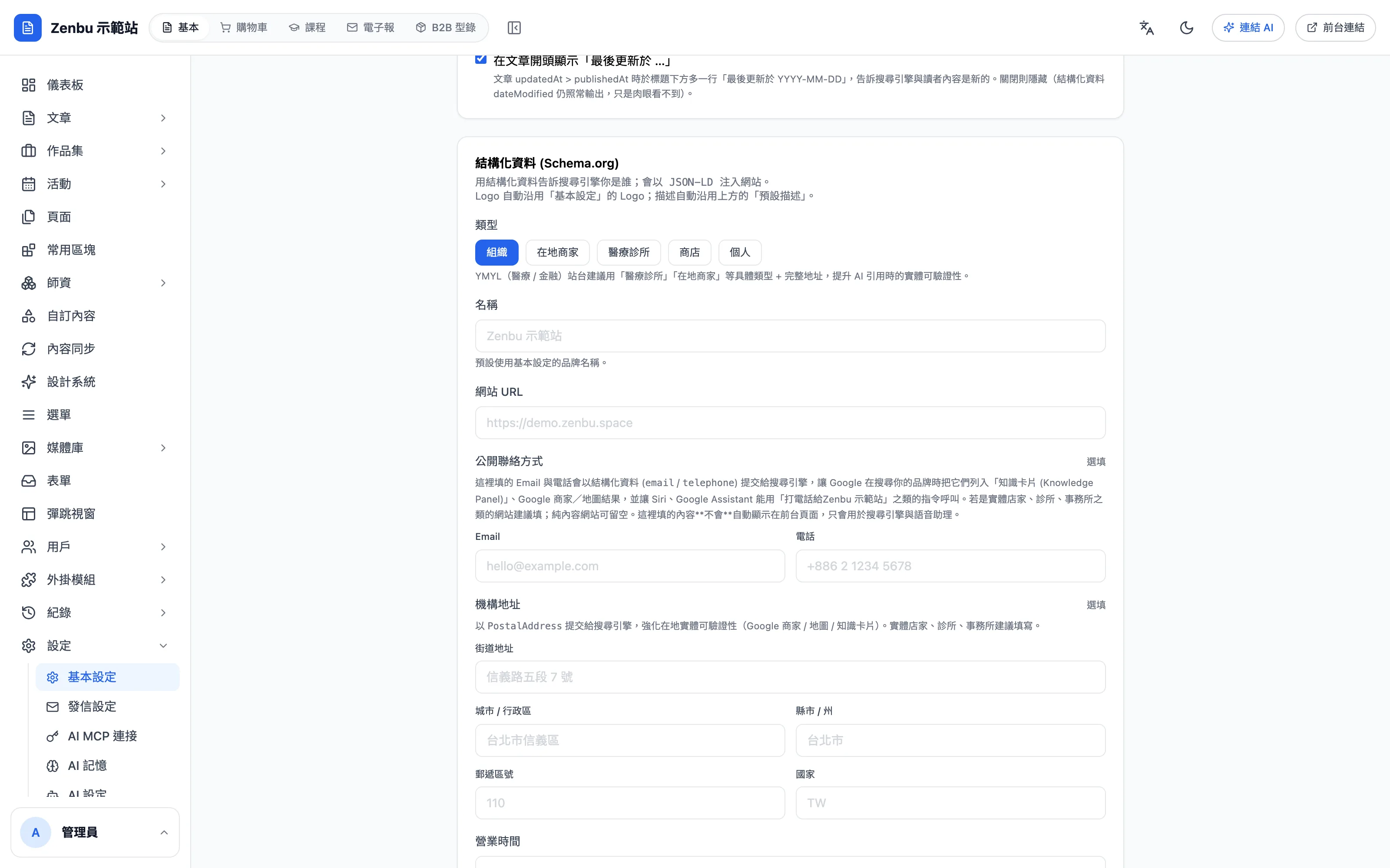 結構化資料設定