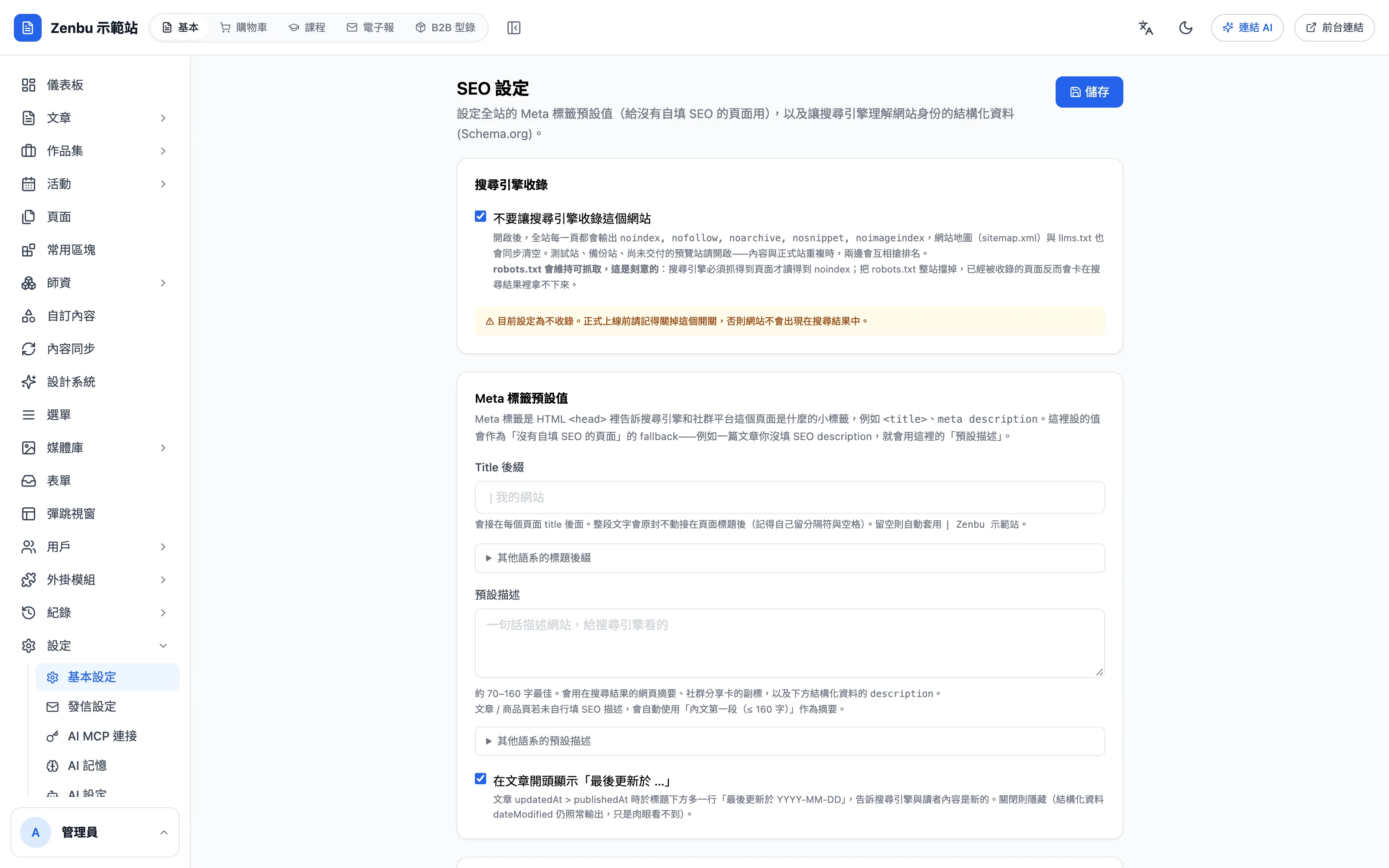 SEO 設定