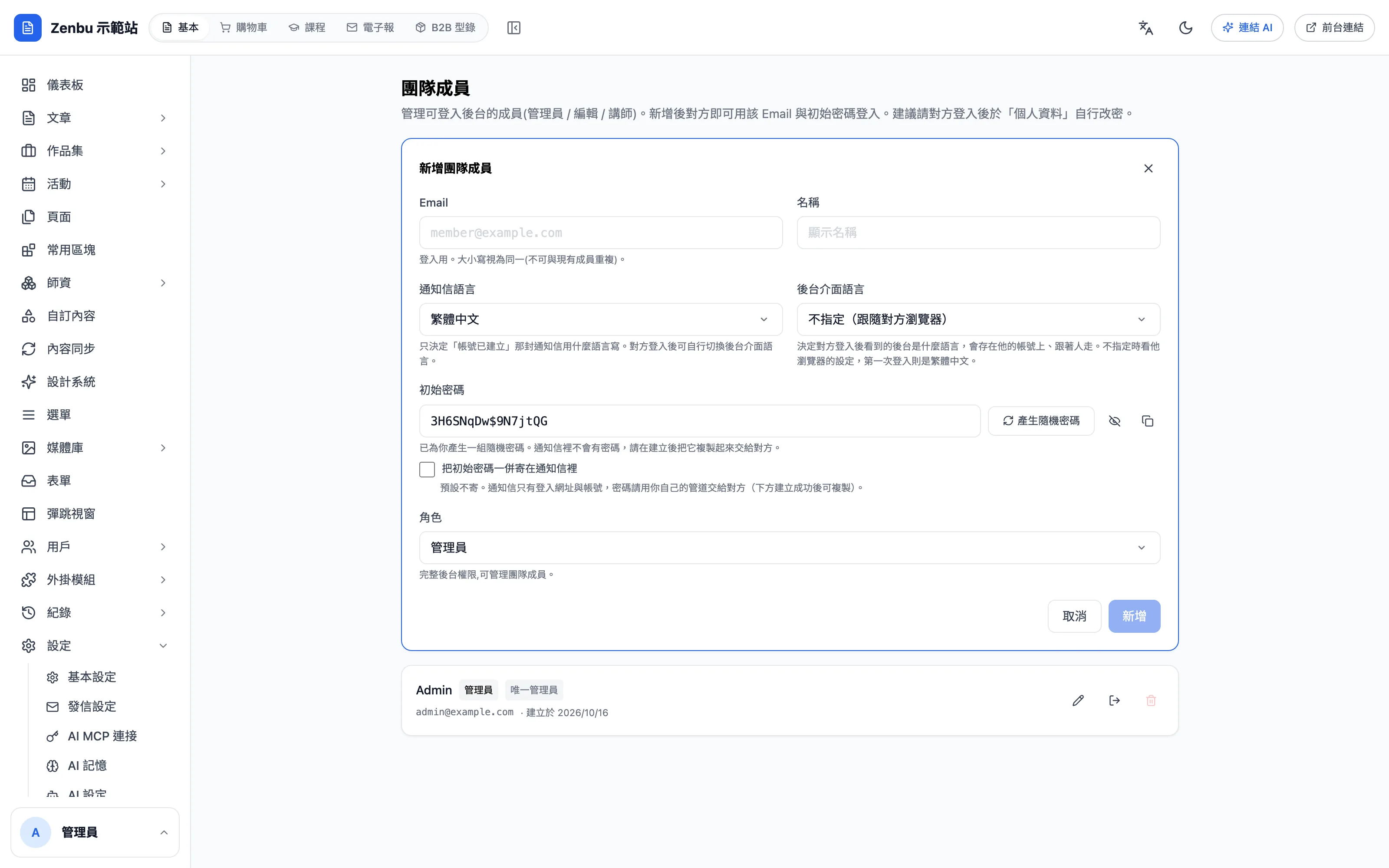 新增團隊成員