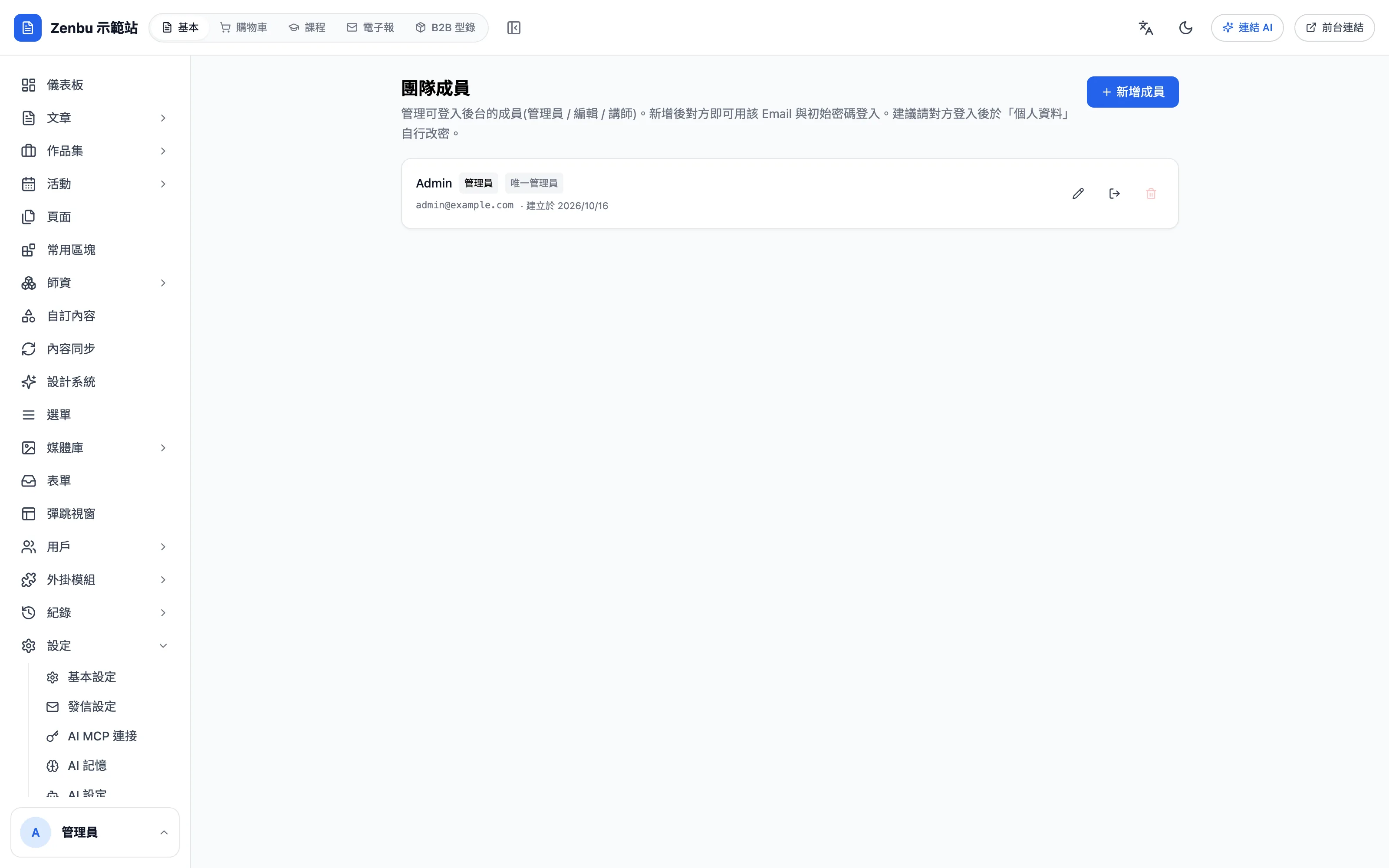 團隊成員