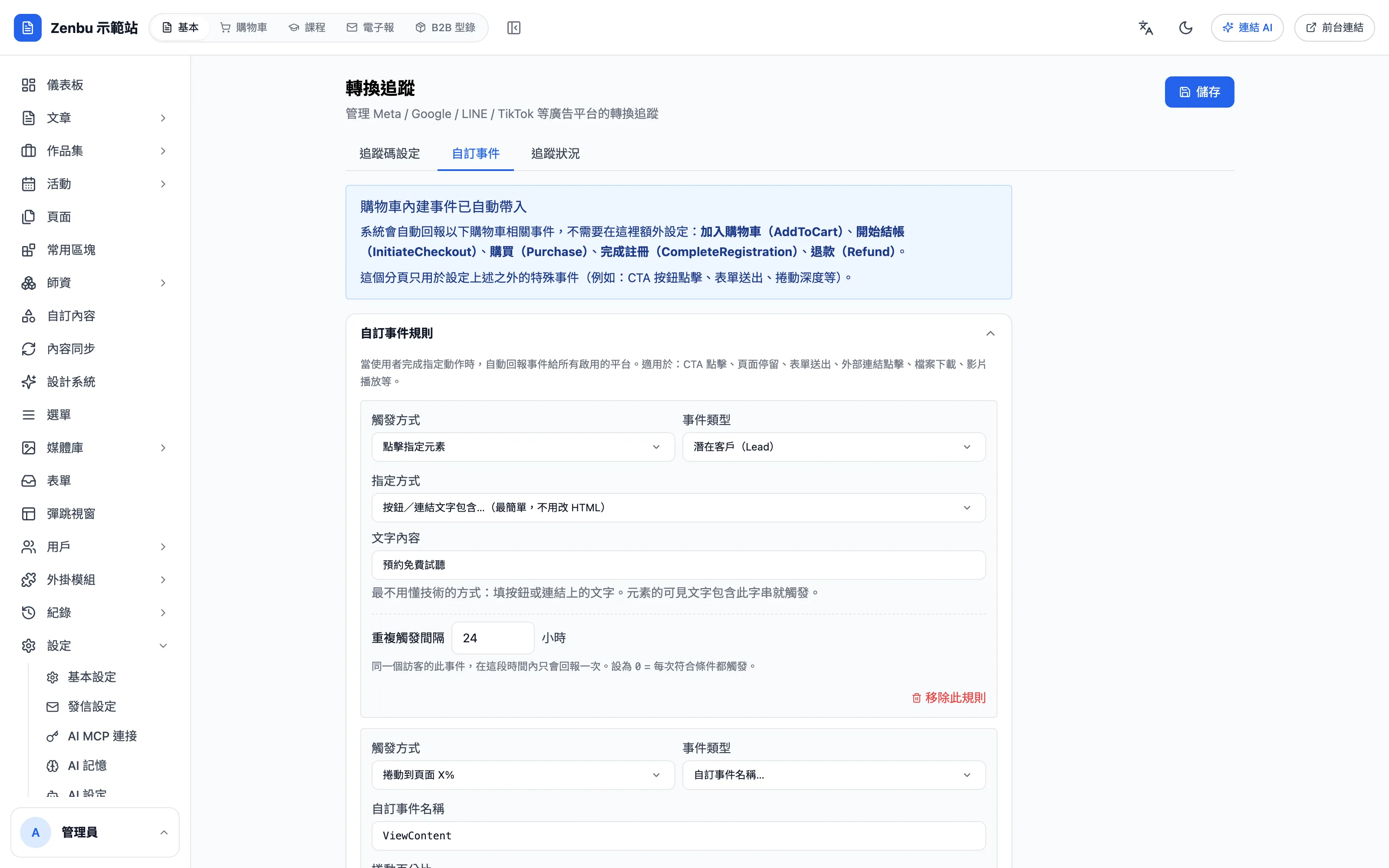 自訂事件