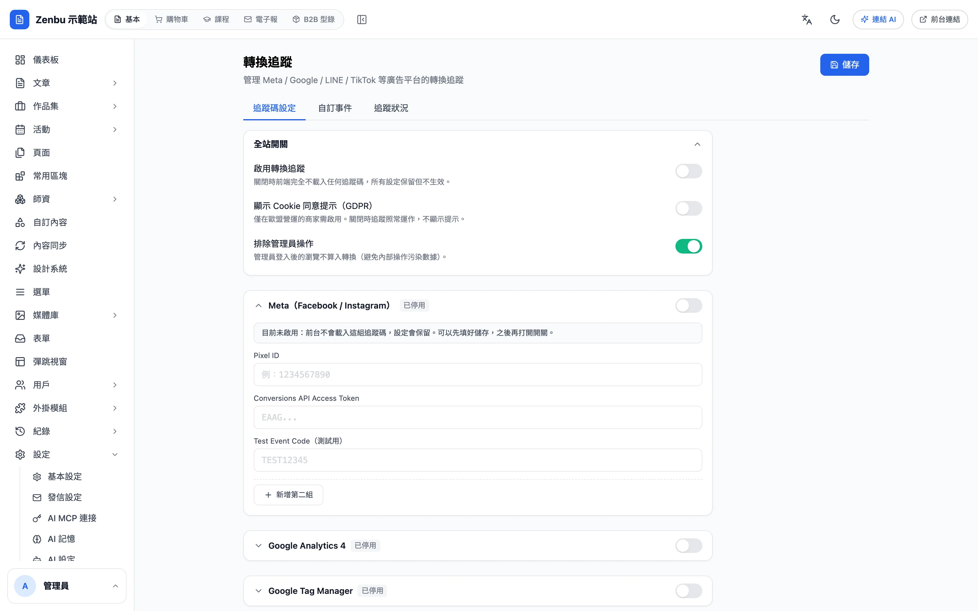展開 Meta 設定