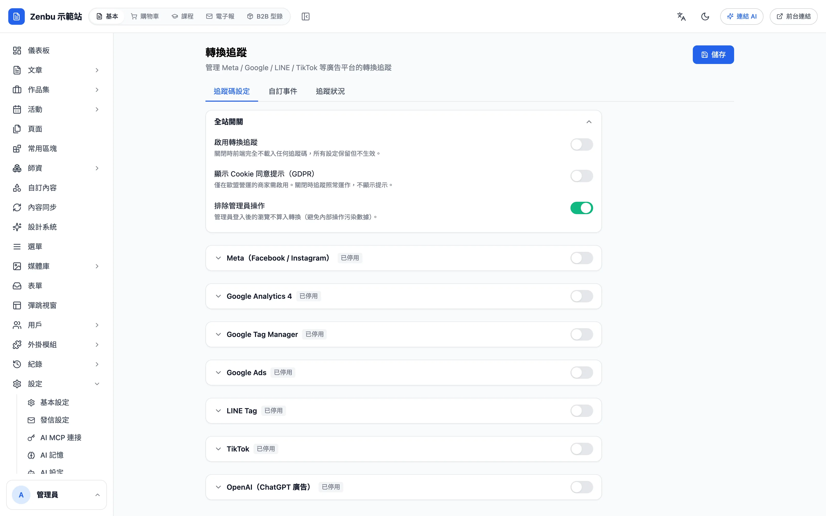 轉換追蹤
