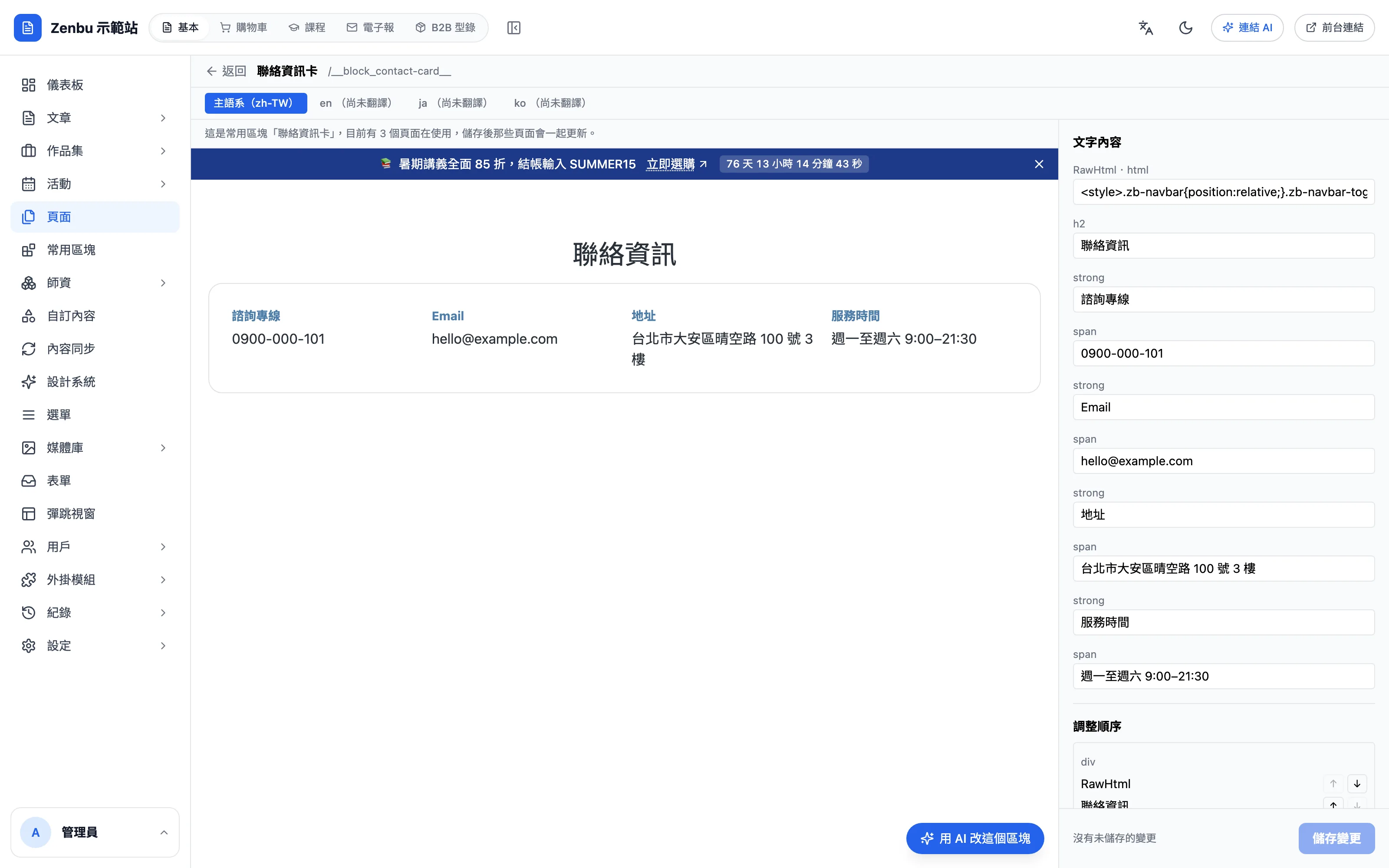 編輯常用區塊