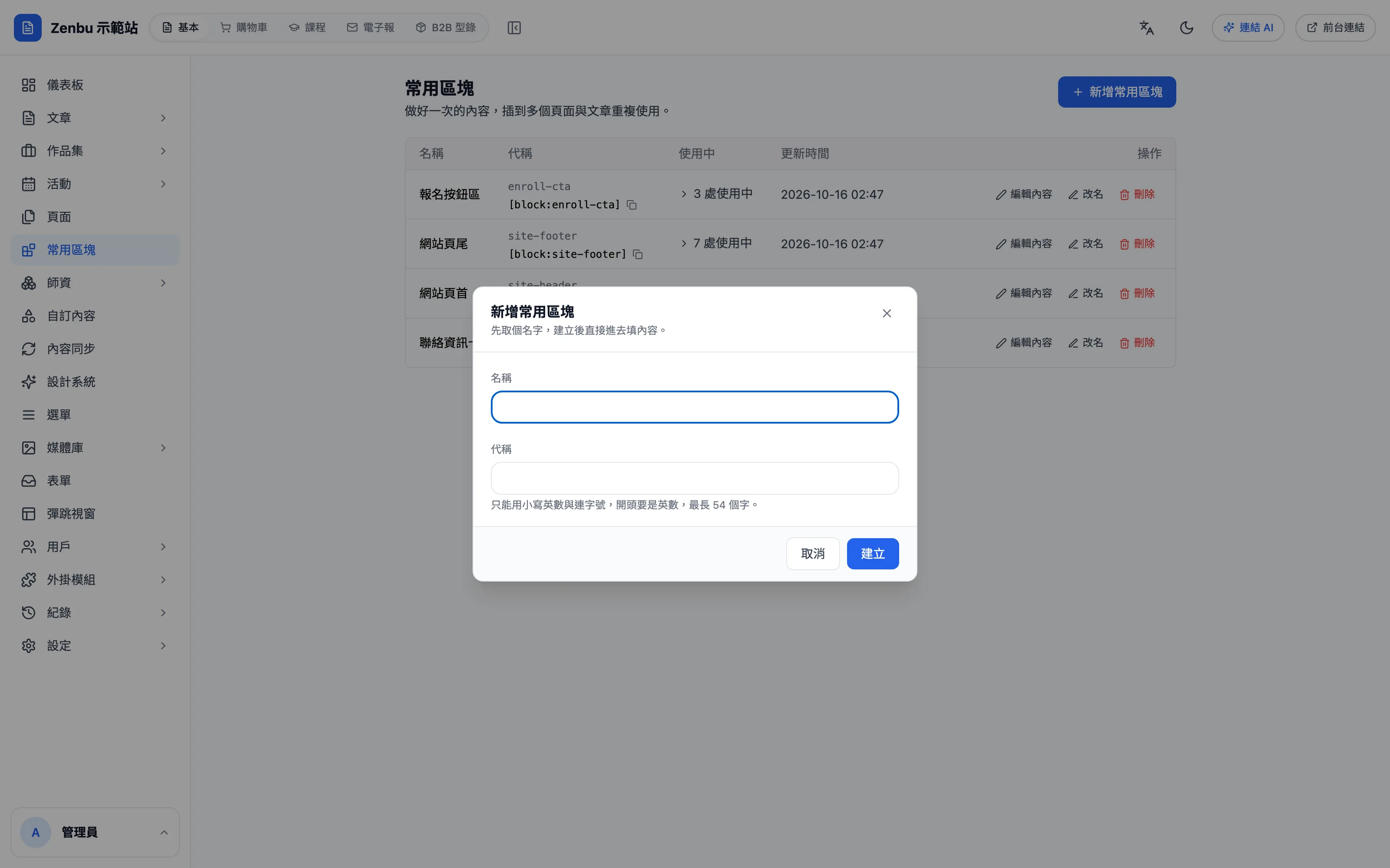新增常用區塊