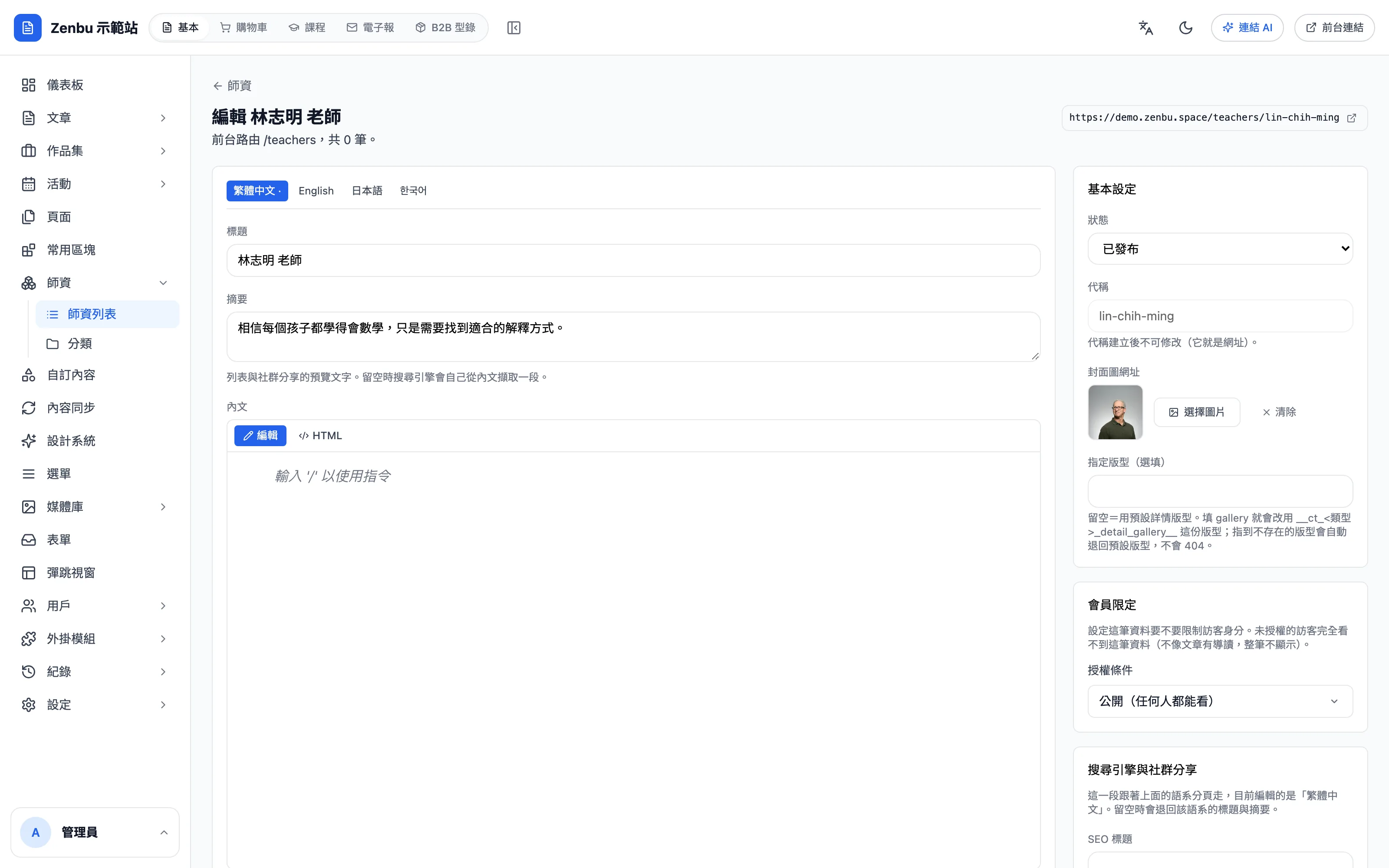 編輯一筆資料
