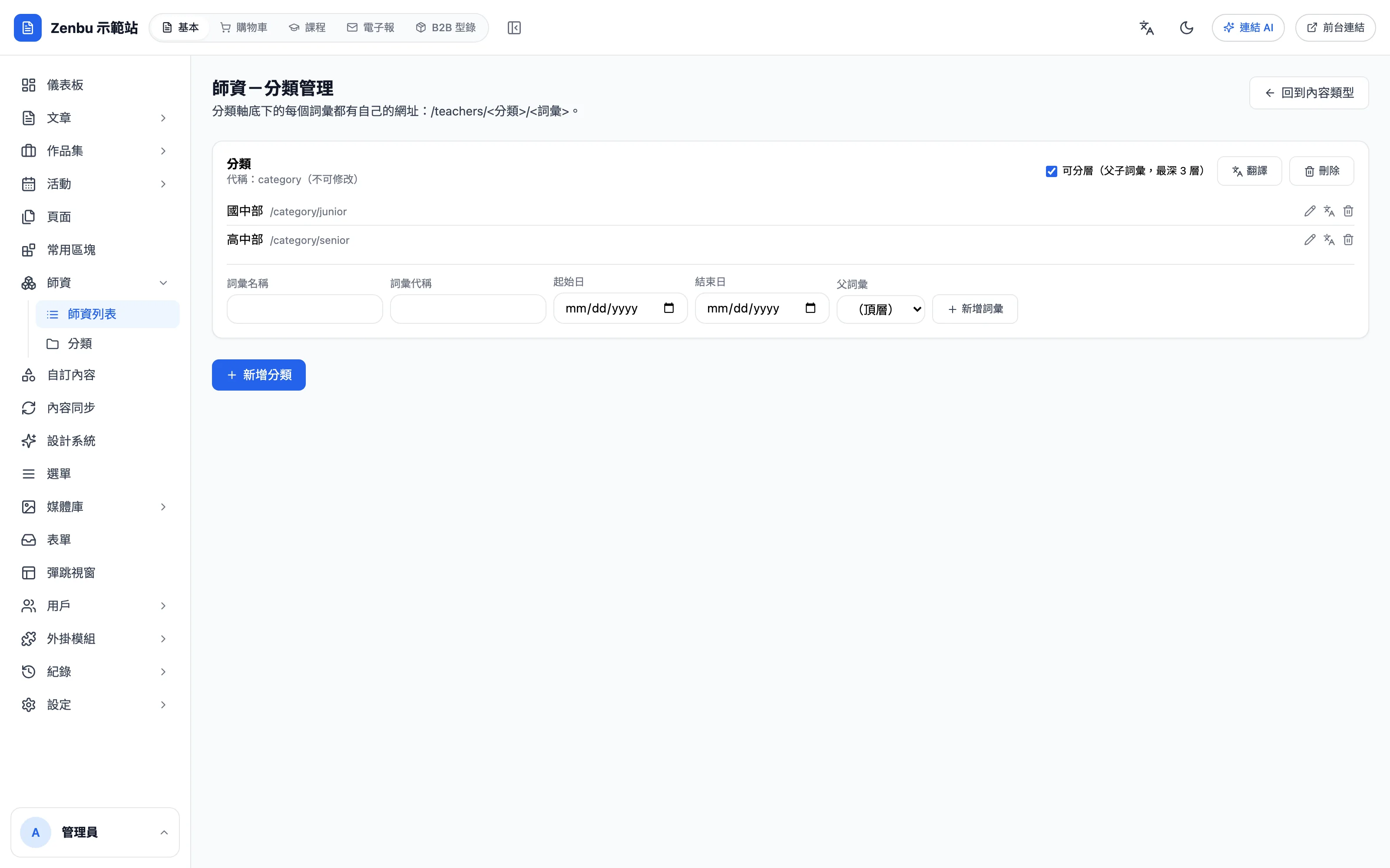 分類管理