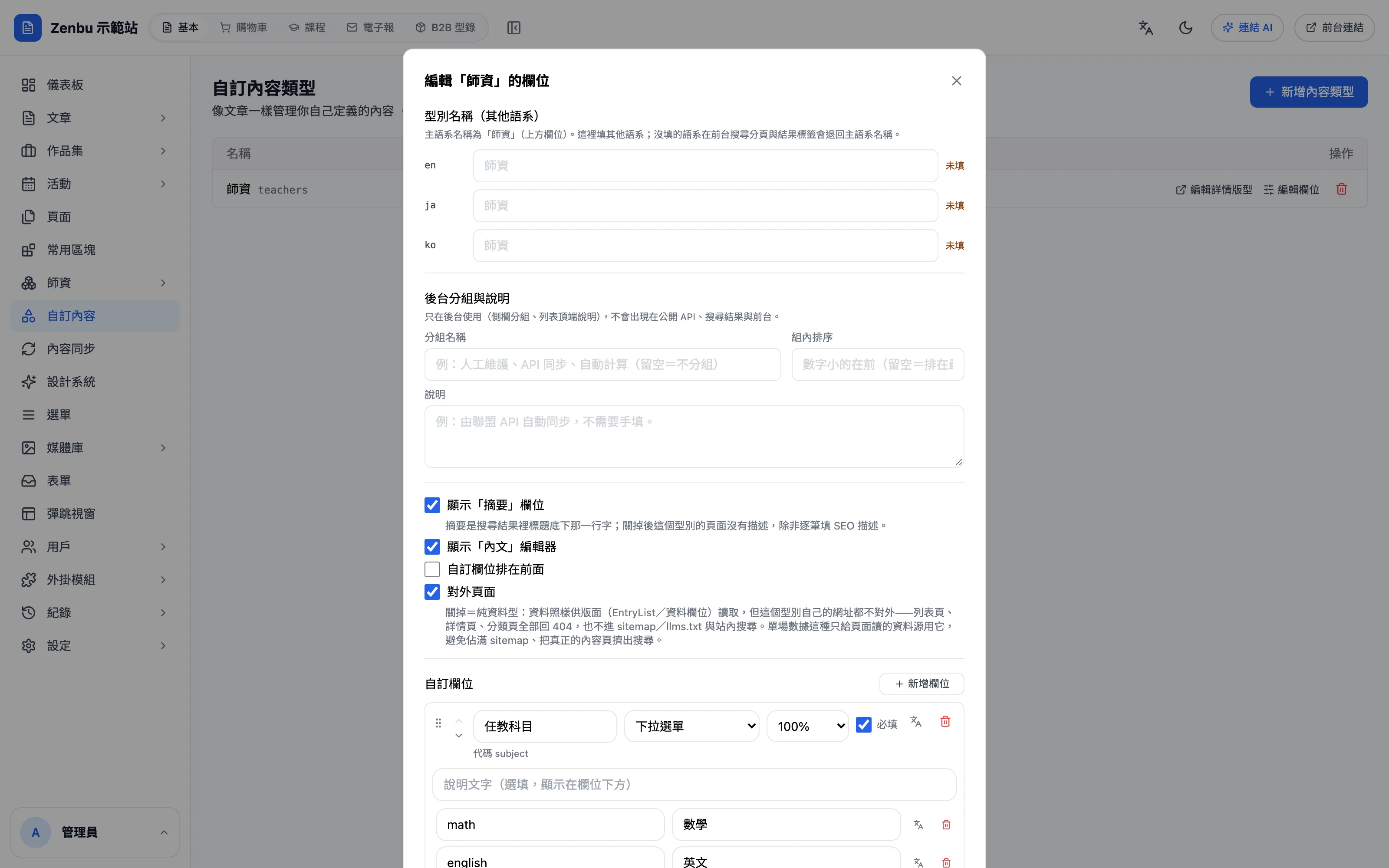 編輯欄位