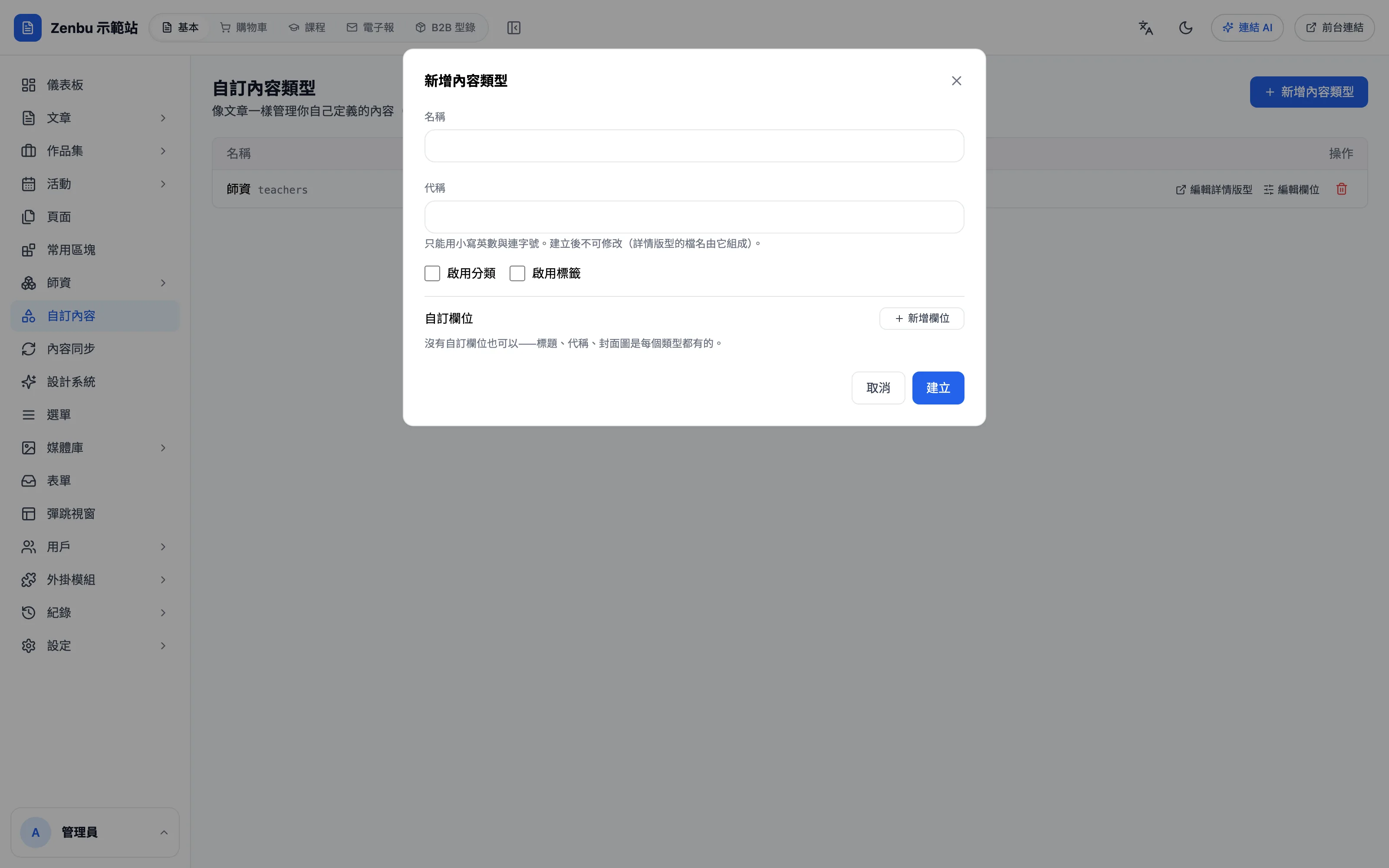 新增內容類型