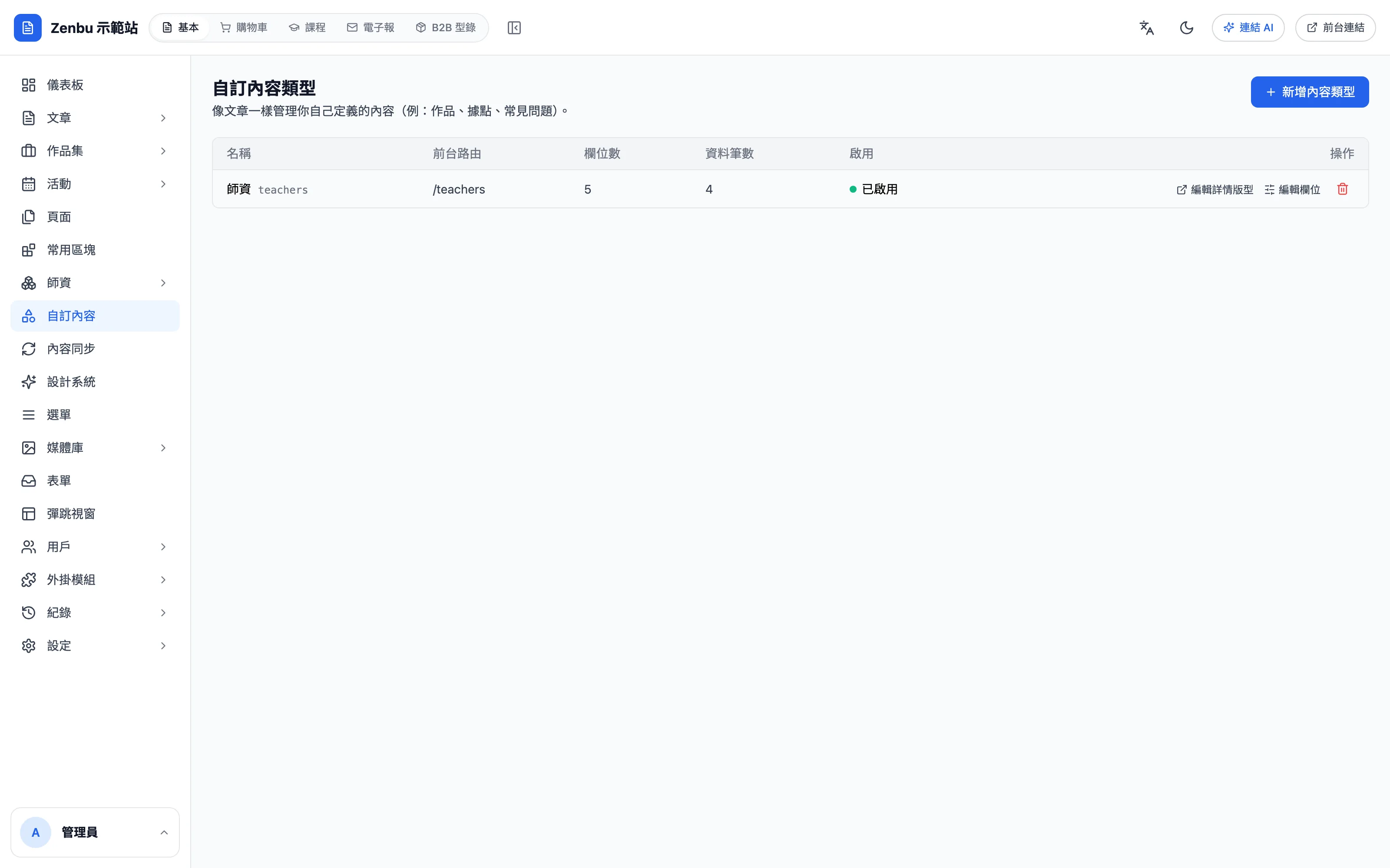 自訂內容類型