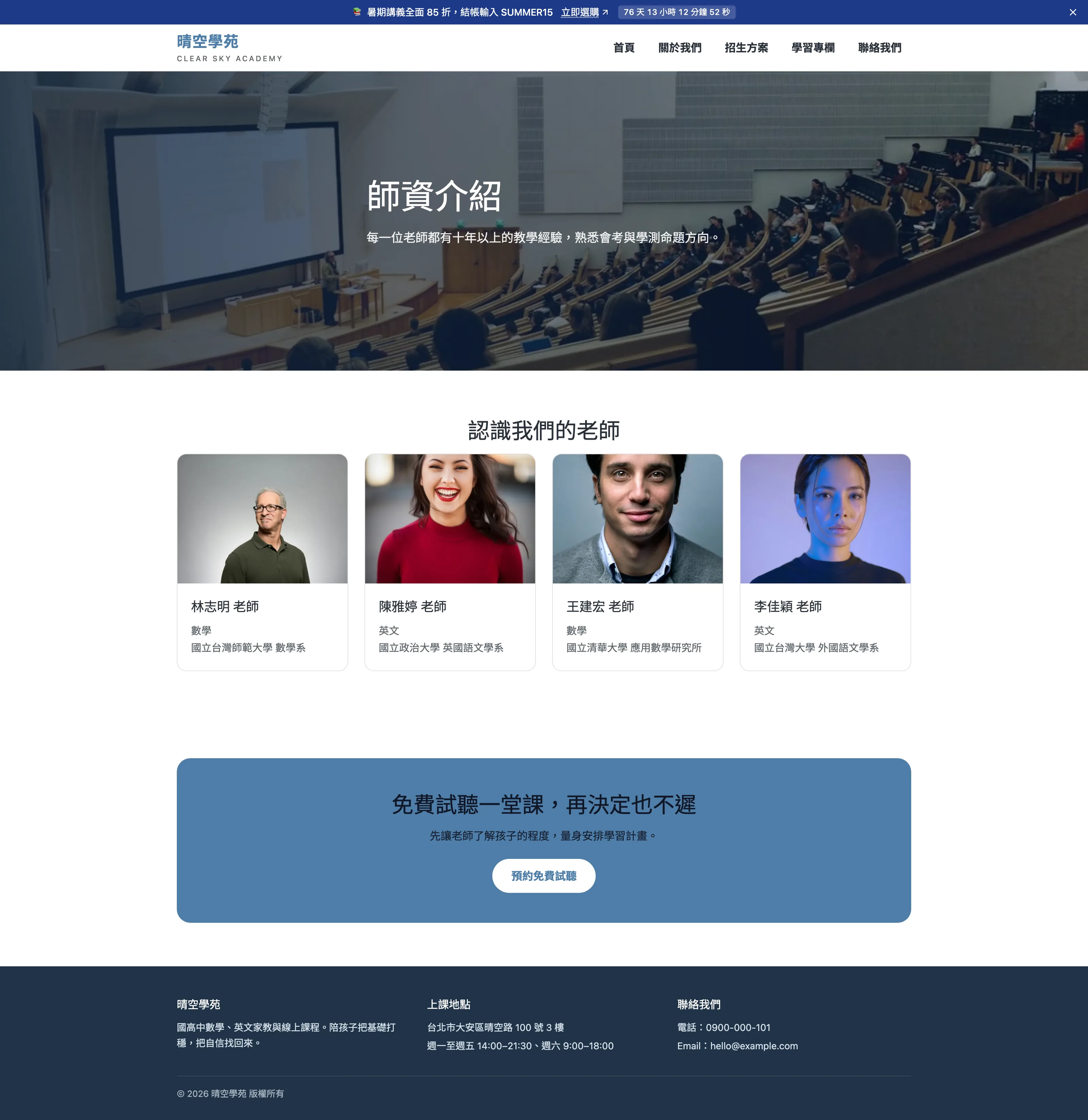 前台師資列表