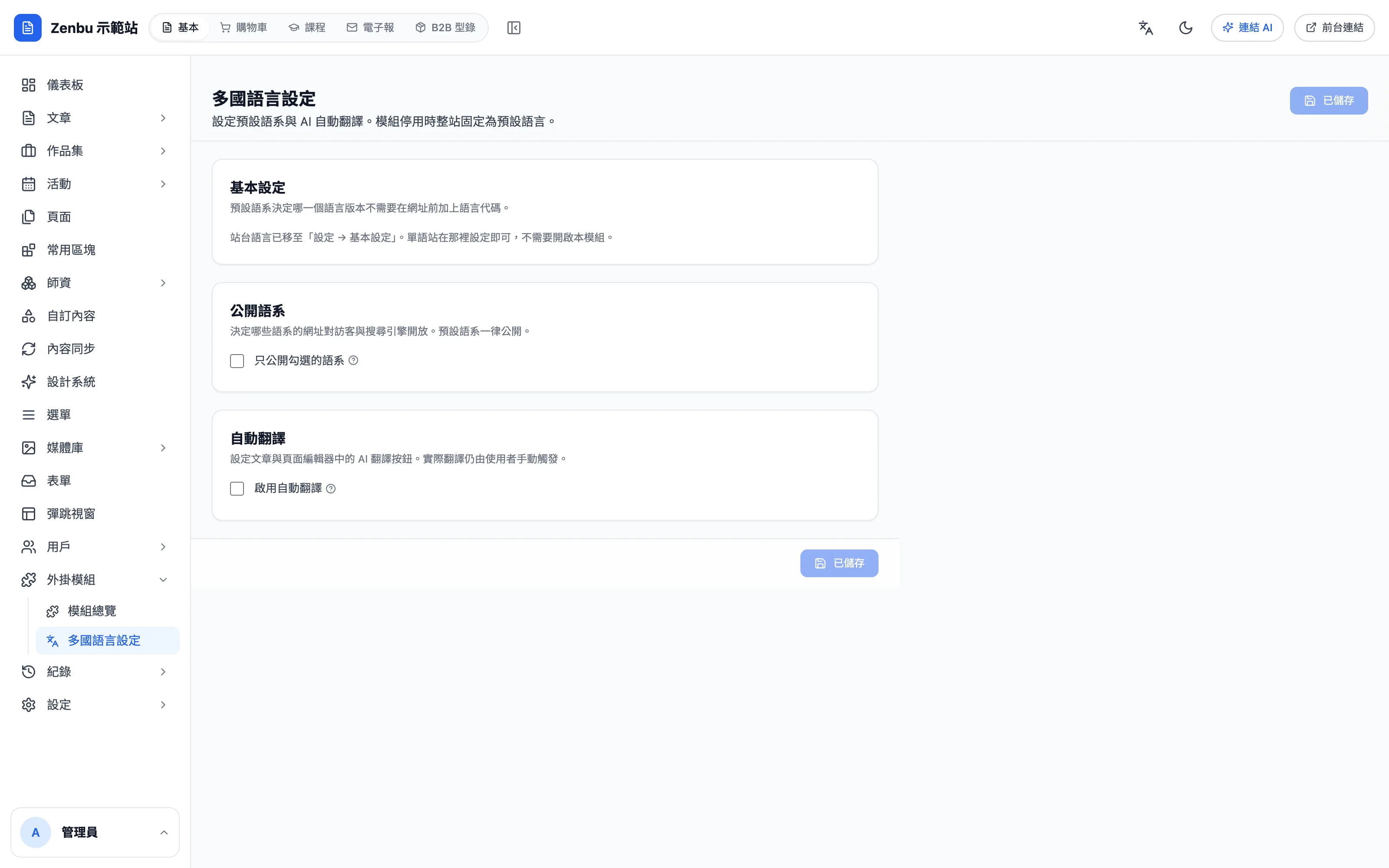 多國語言設定