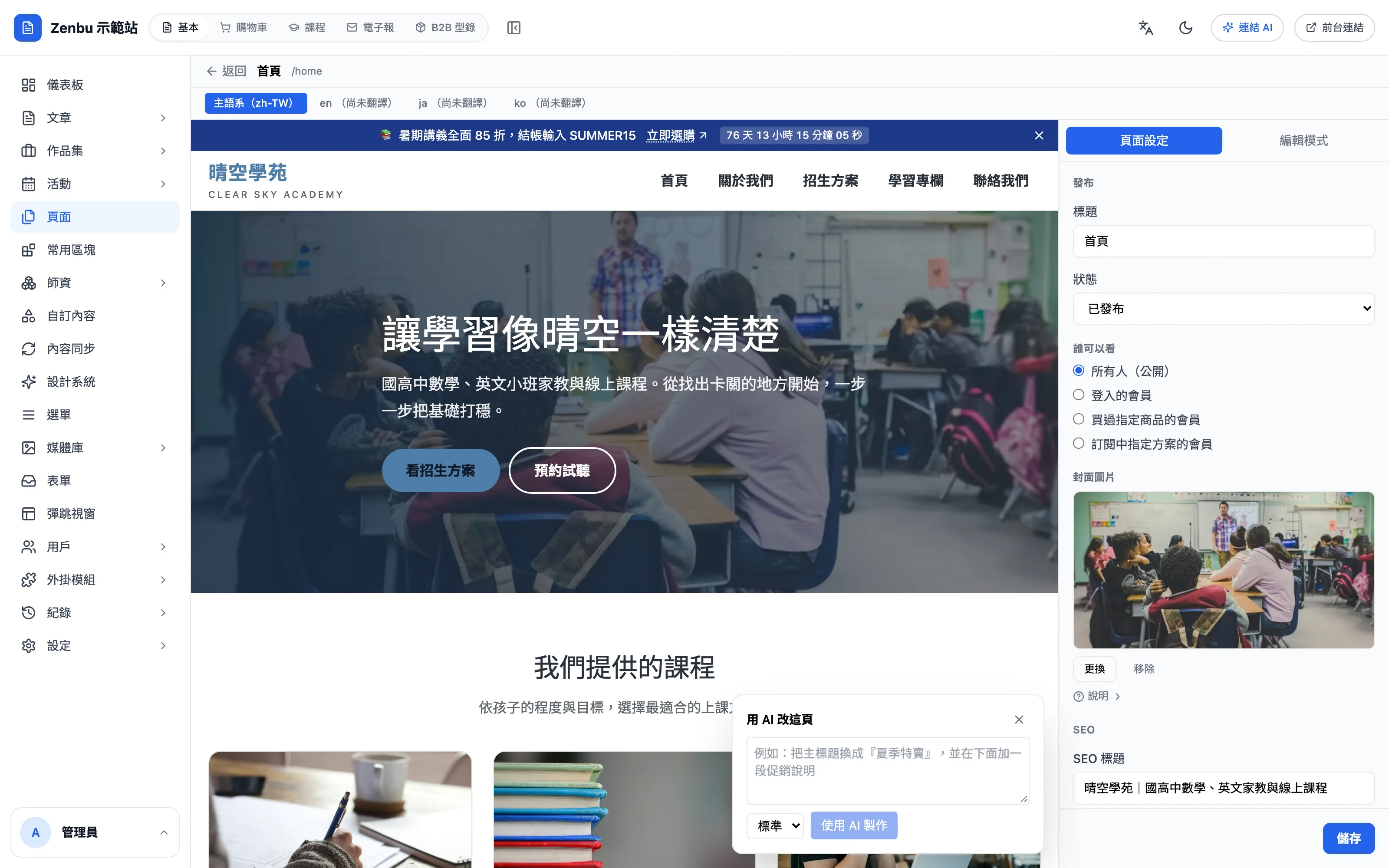 用 AI 改這頁