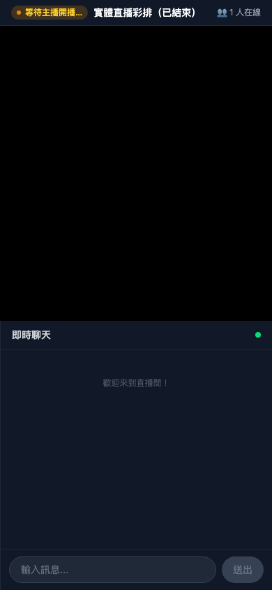 內建直播系統學員端
